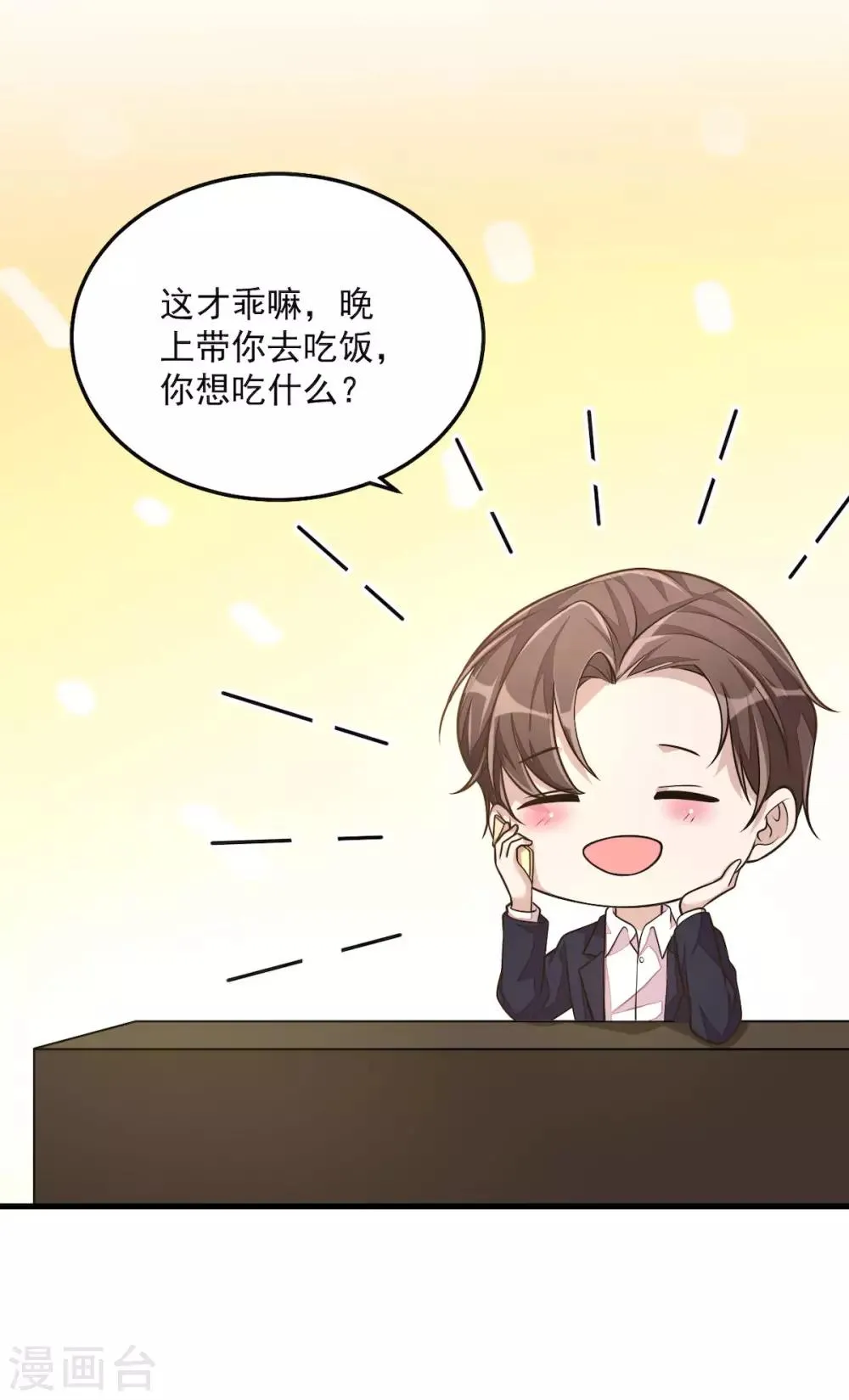 第32话 吃火锅的代价 第10页