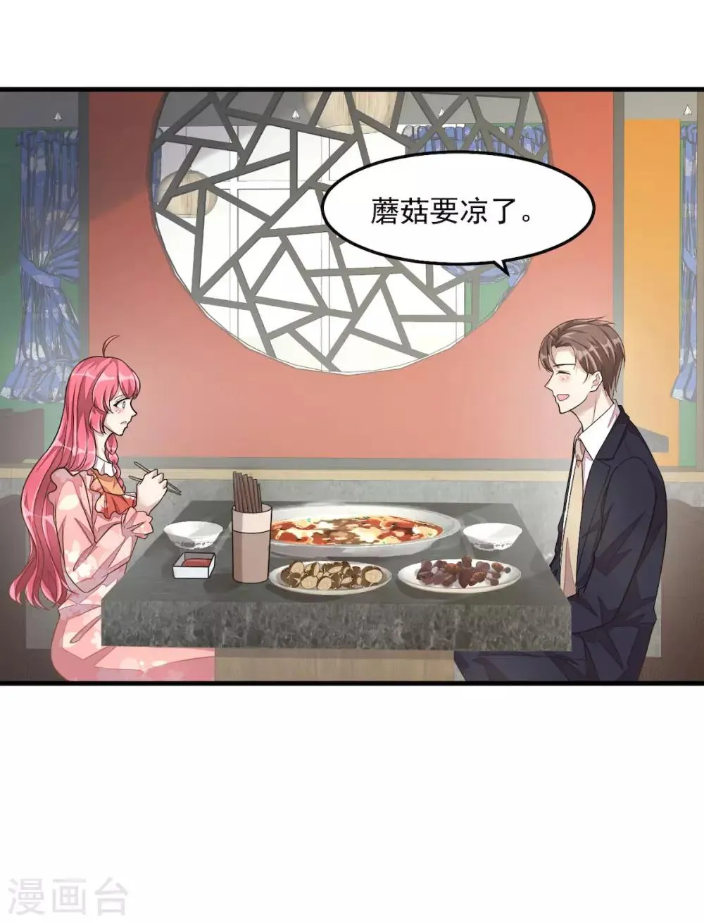 第33话 跟我回家 第14页