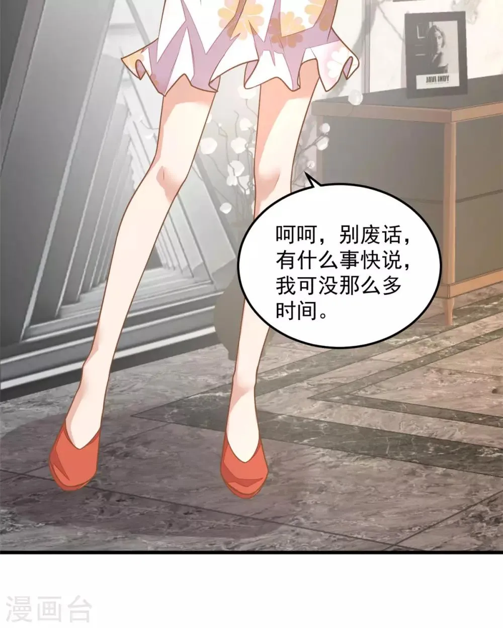 第34话 长腿御姐遭不住啊！ 第11页