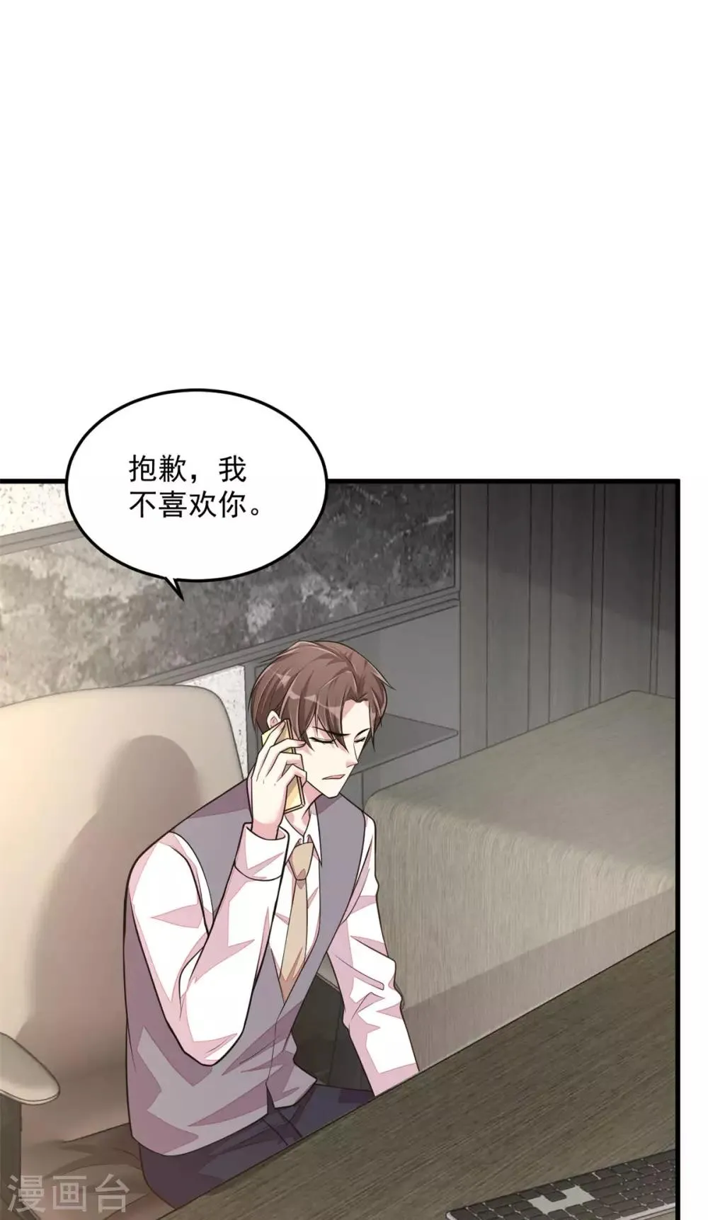 第35话 你很好，但和我没关系 第5页
