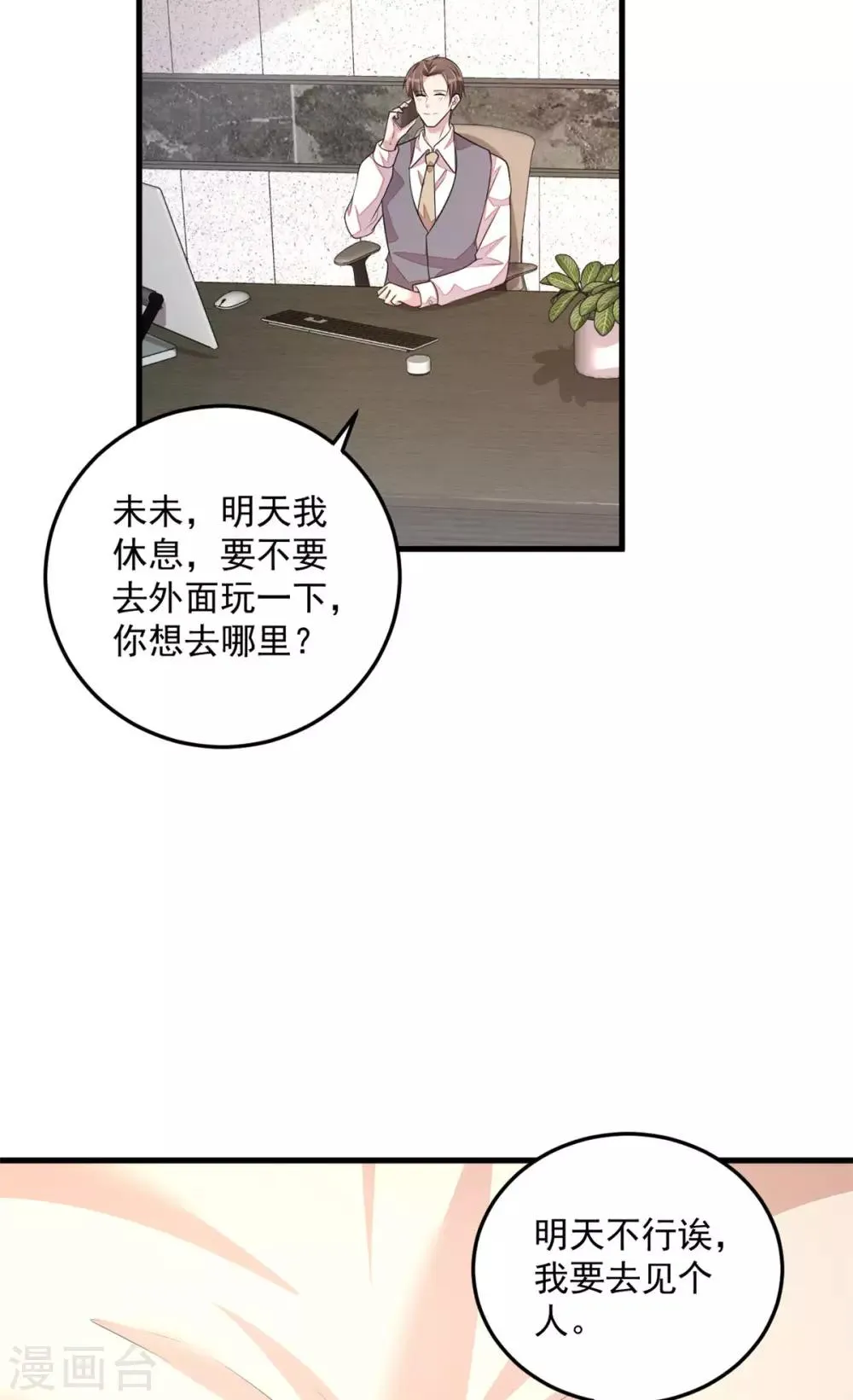第35话 你很好，但和我没关系 第11页