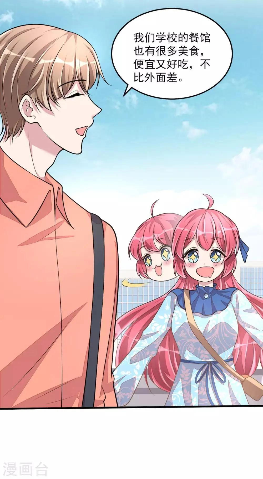 第36话 社会小伙丁老板 第24页