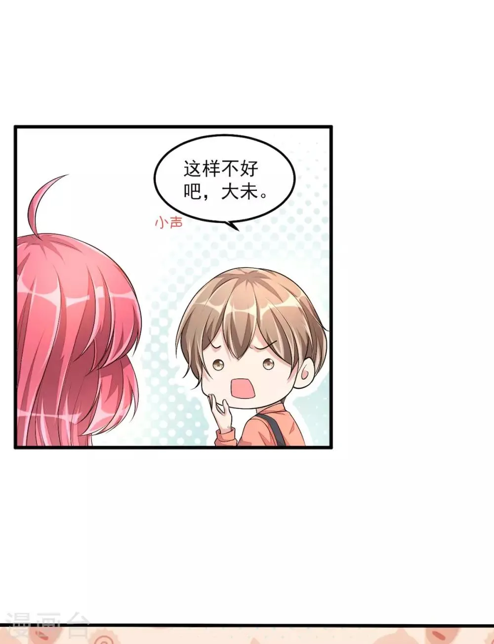 第37话 快乐，啪！就没了 第3页