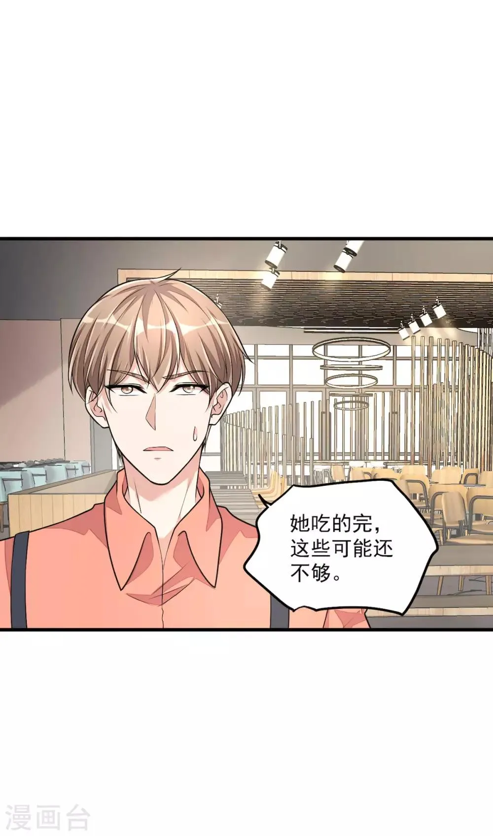 第37话 快乐，啪！就没了 第23页