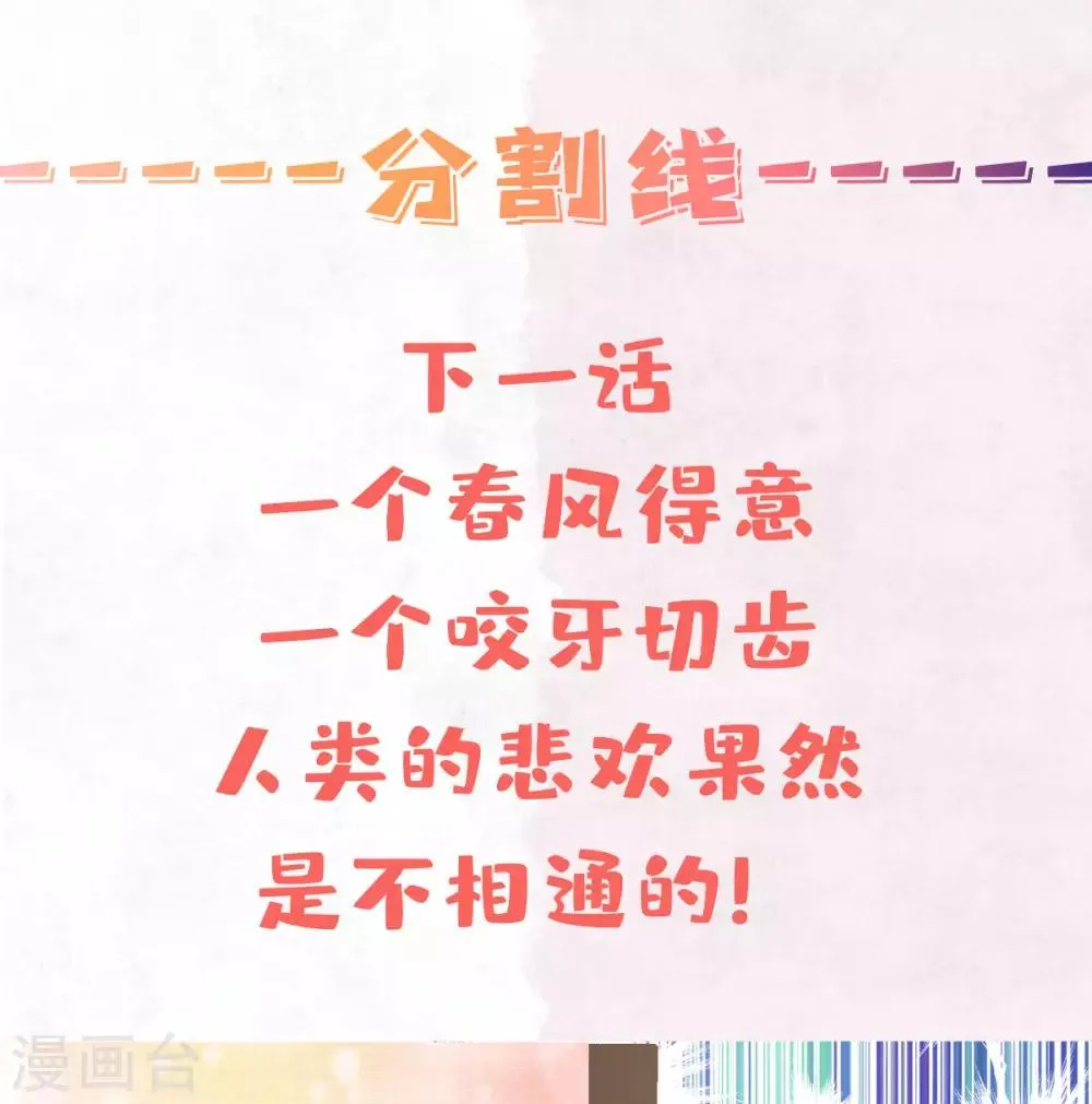 第37话 快乐，啪！就没了 第38页