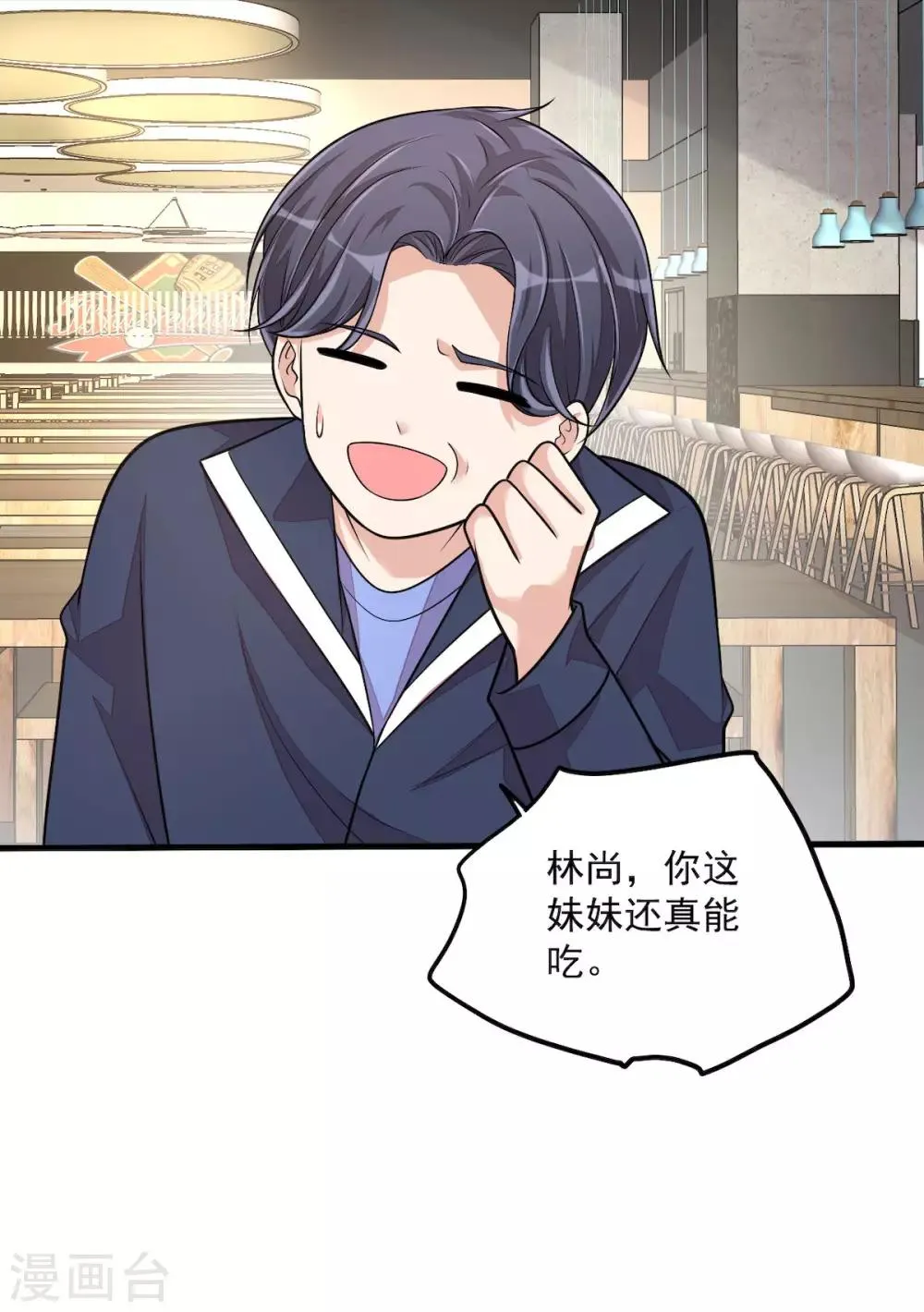 第38话 我已经有男朋友了 第4页