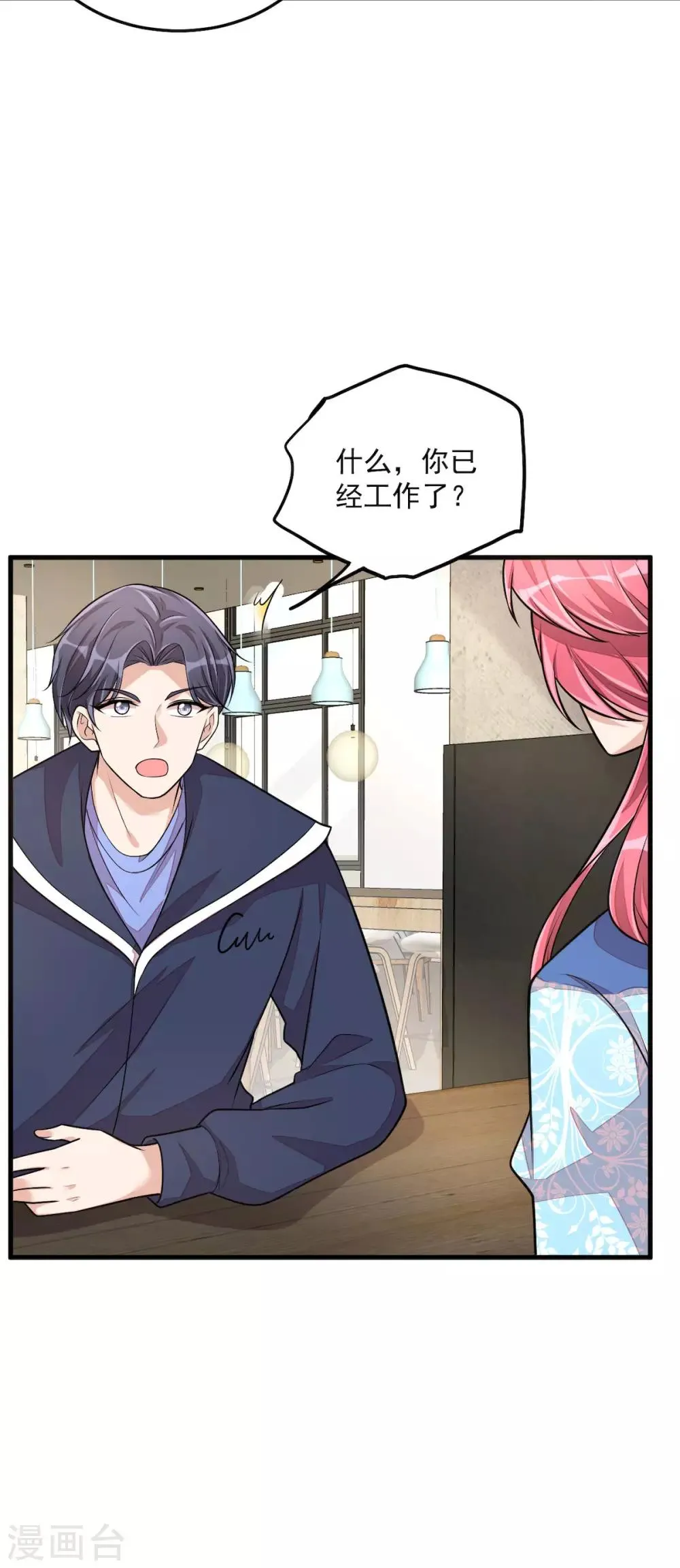 第38话 我已经有男朋友了 第10页
