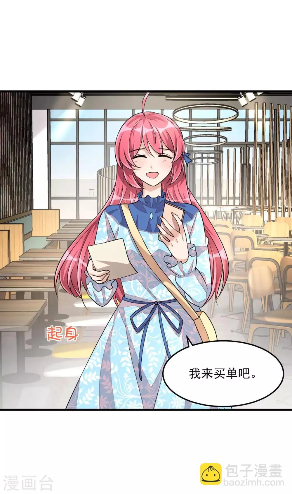 第38话 我已经有男朋友了 第11页