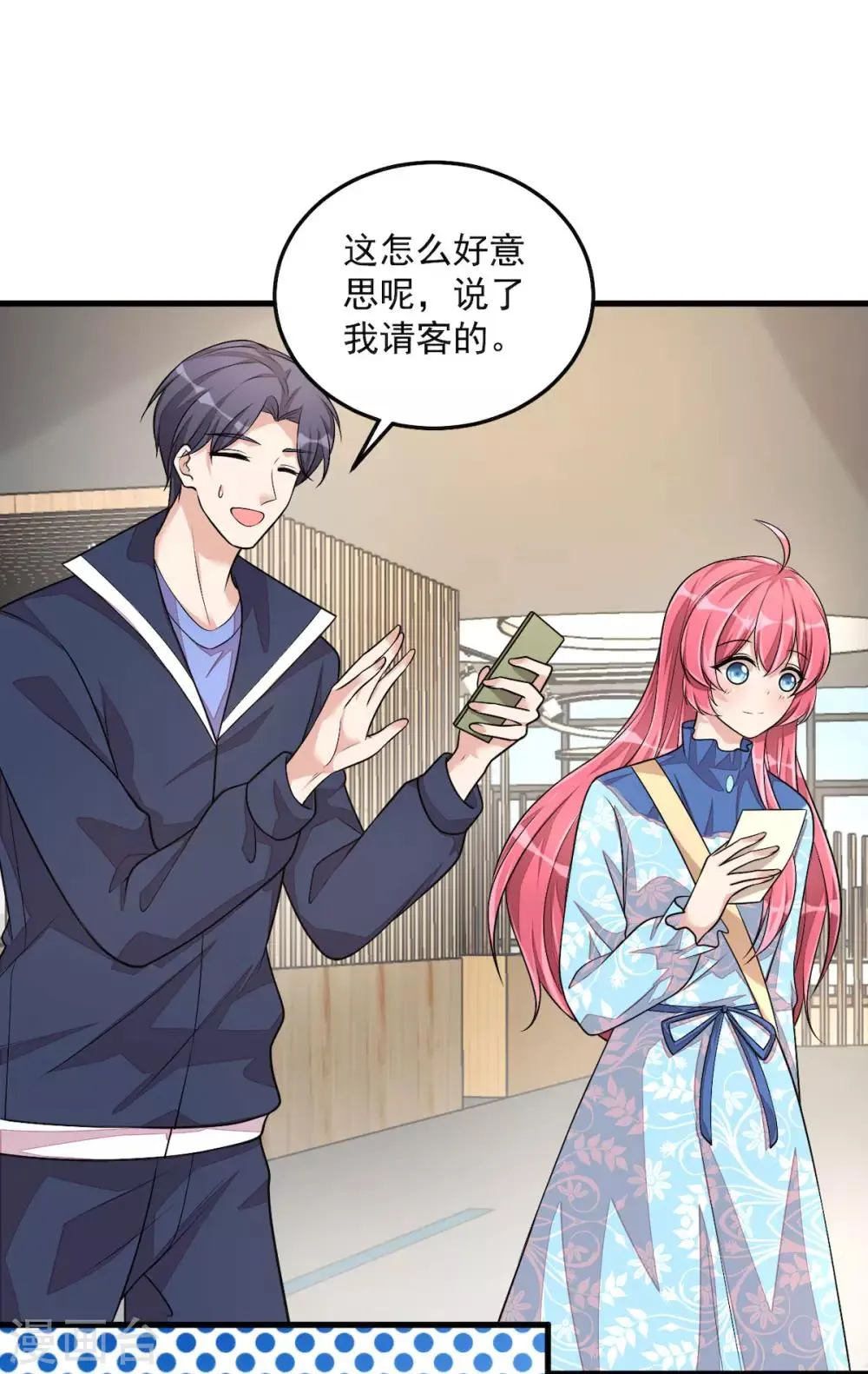 第38话 我已经有男朋友了 第12页
