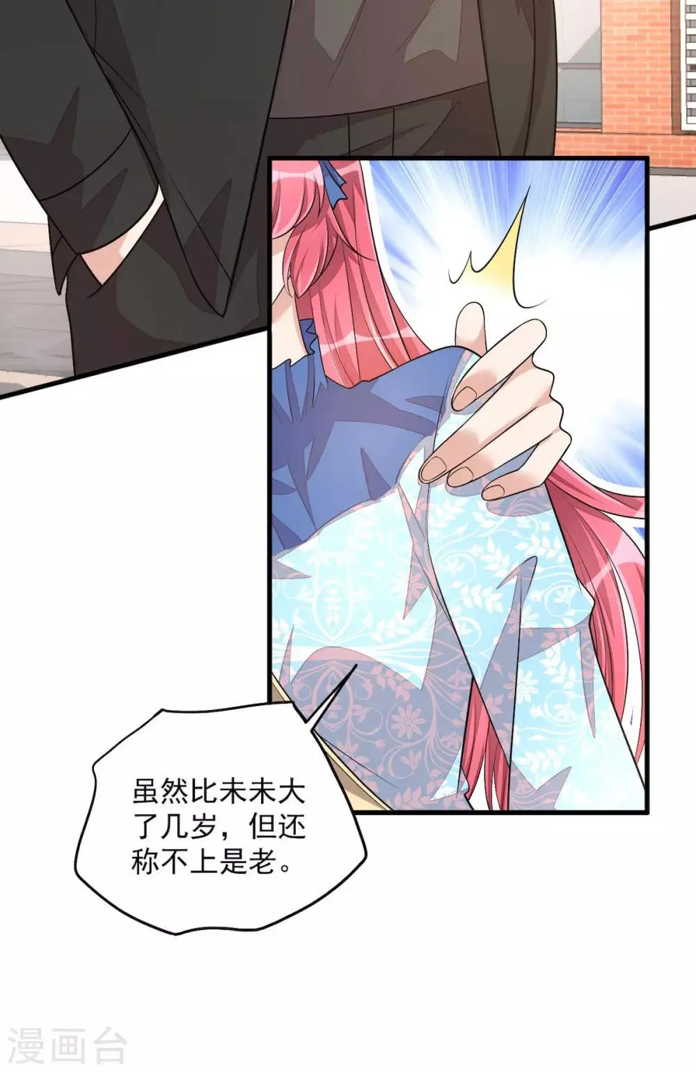 第39话 你们不要再打啦！ 第11页