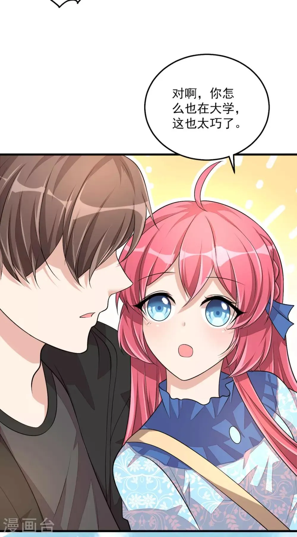 第39话 你们不要再打啦！ 第14页