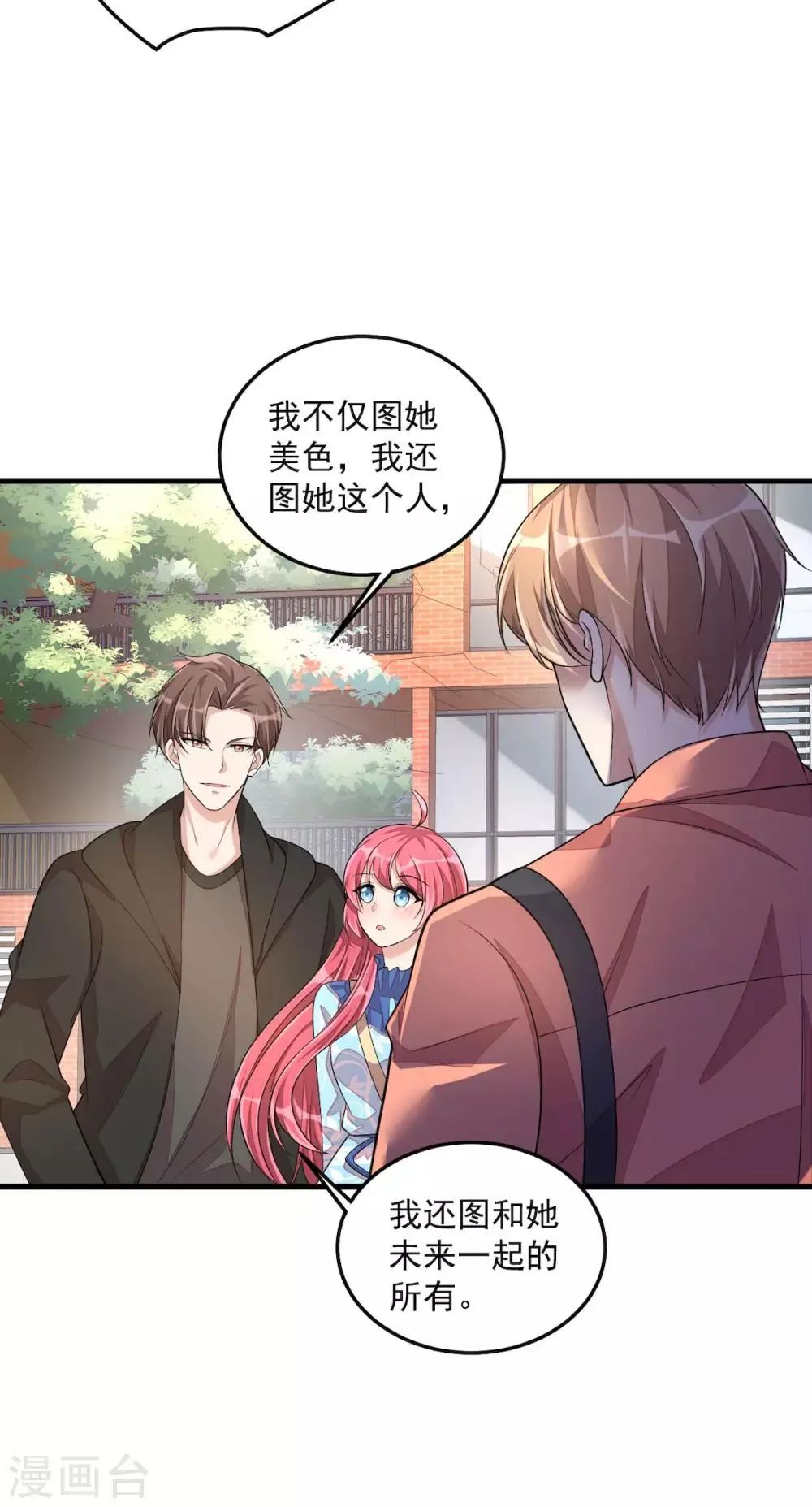 第39话 你们不要再打啦！ 第18页