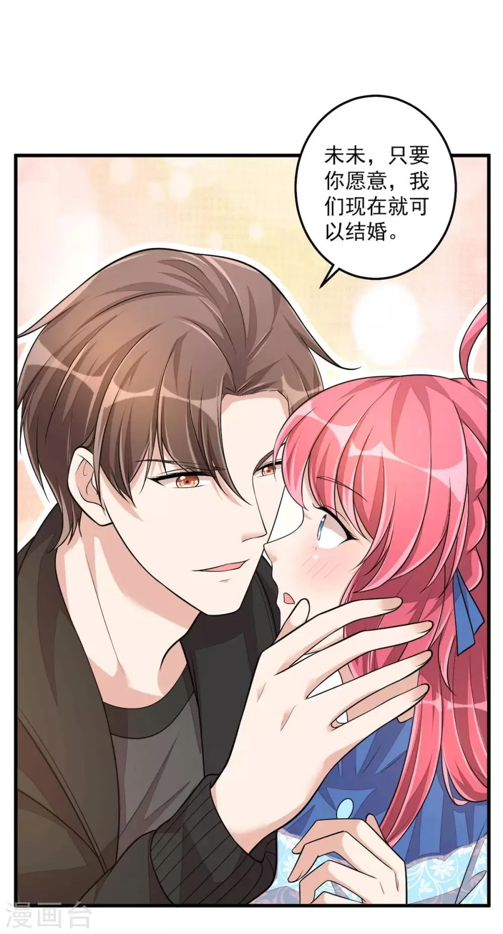 第39话 你们不要再打啦！ 第19页