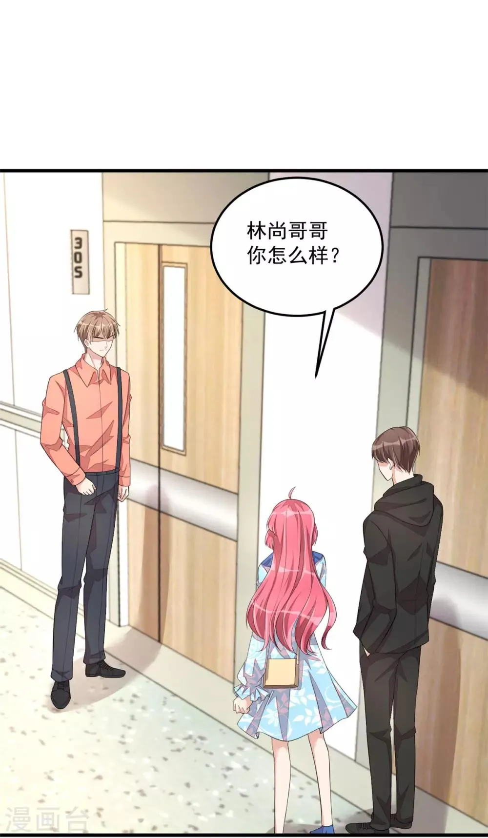 第41话 你是我的初恋哦 第3页