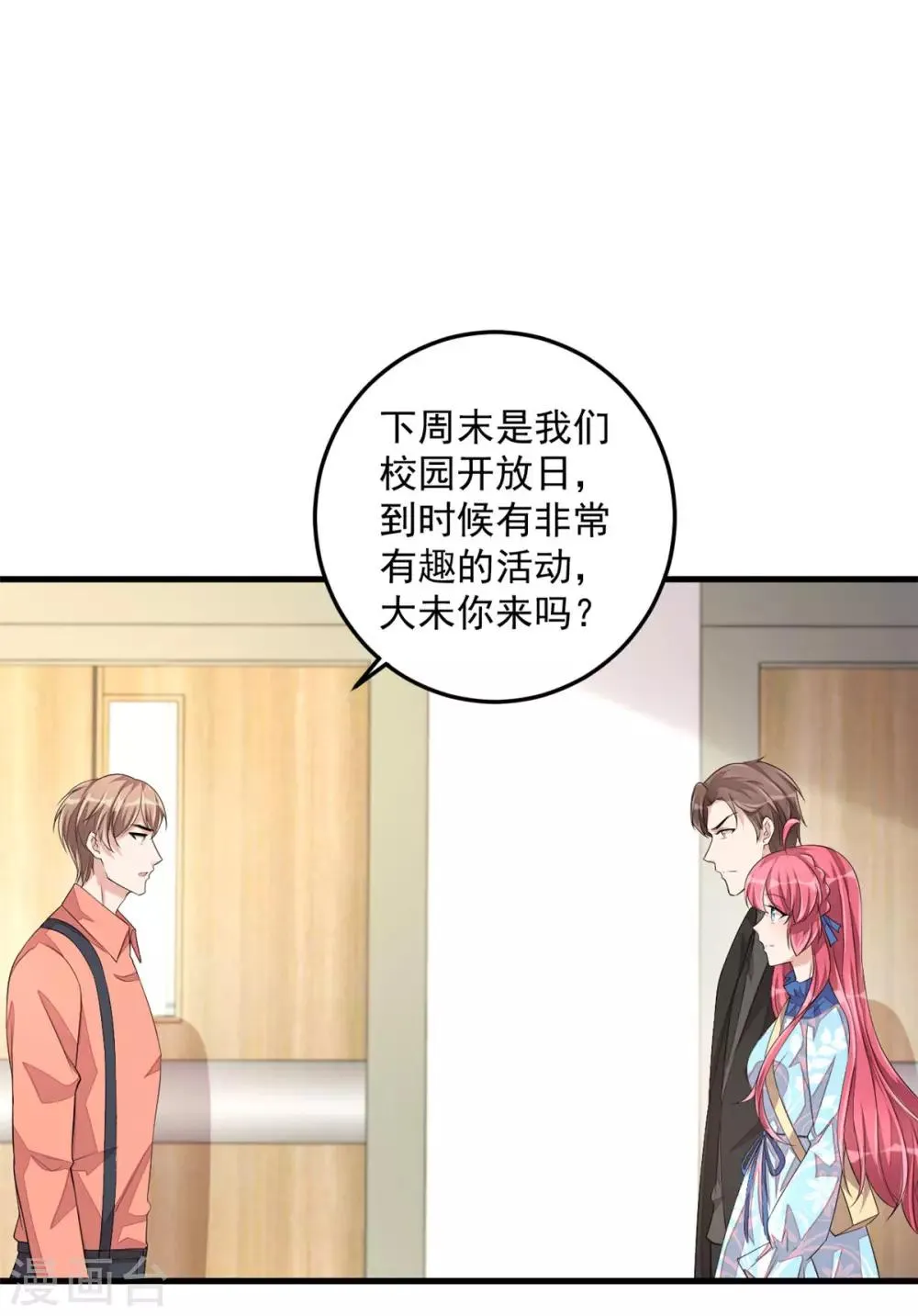 第41话 你是我的初恋哦 第5页
