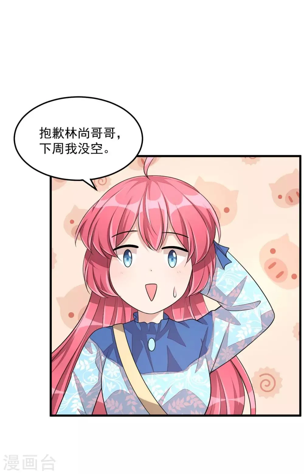 第41话 你是我的初恋哦 第10页