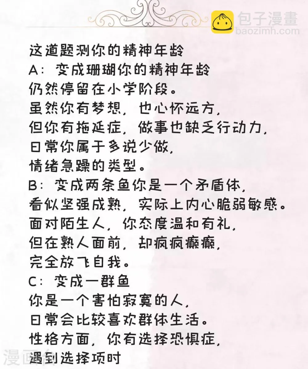 第41话 你是我的初恋哦 第36页
