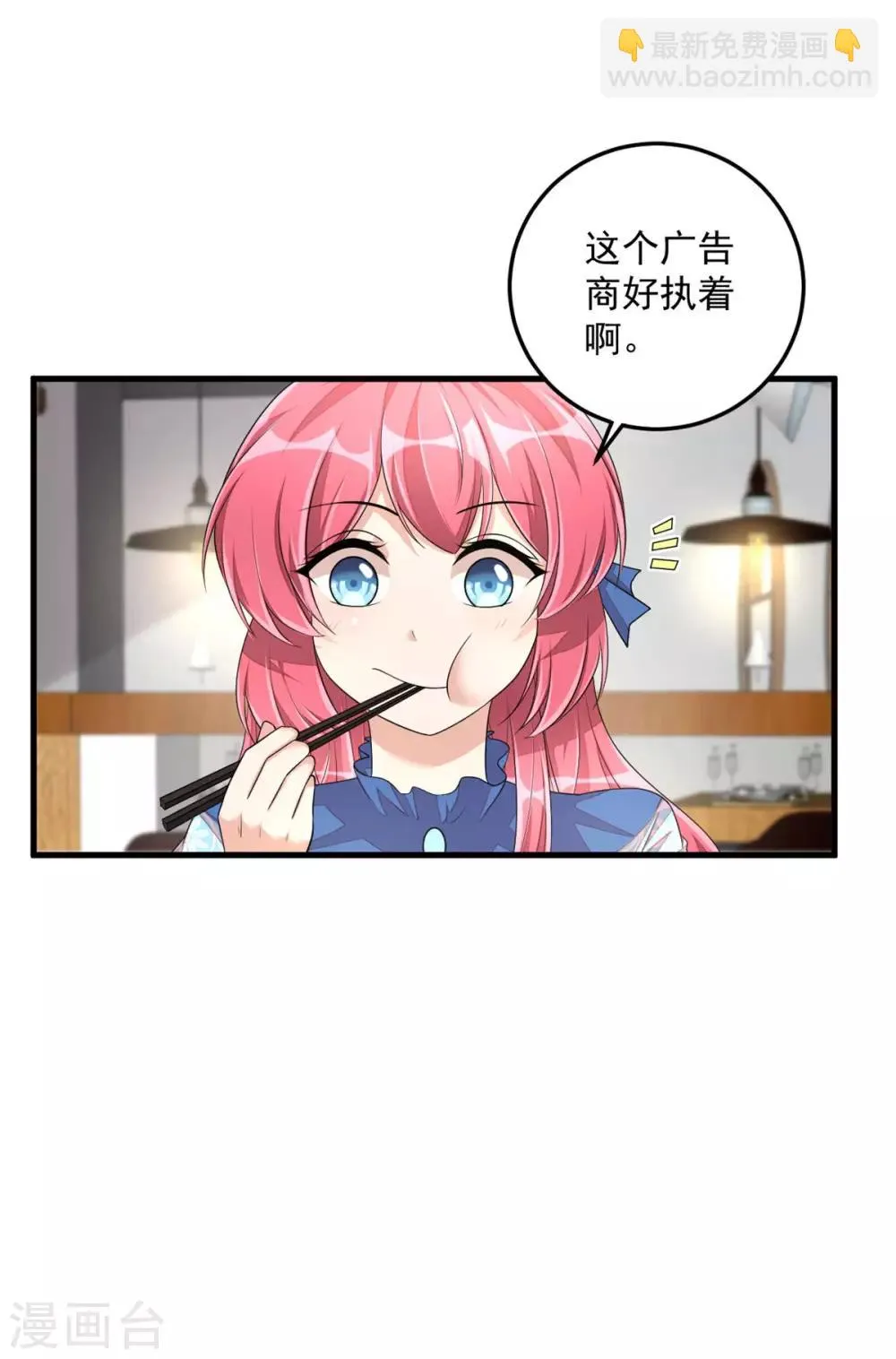 第42话 女孩子果然是神奇的物种 第24页