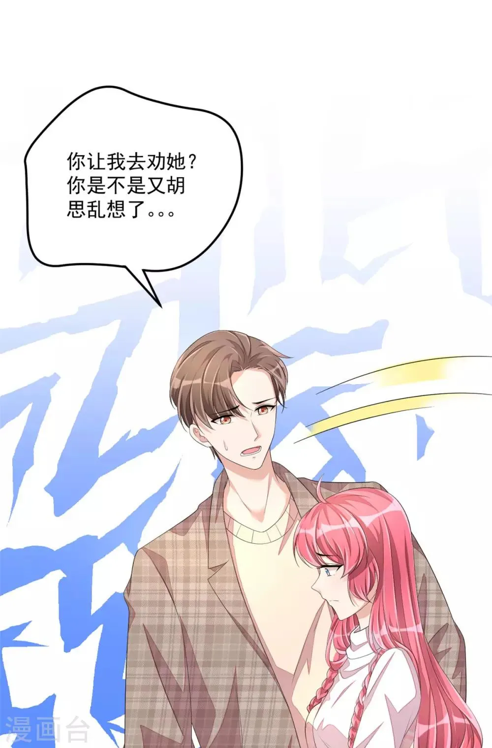 第44话 嚼舌根的女人们 第9页
