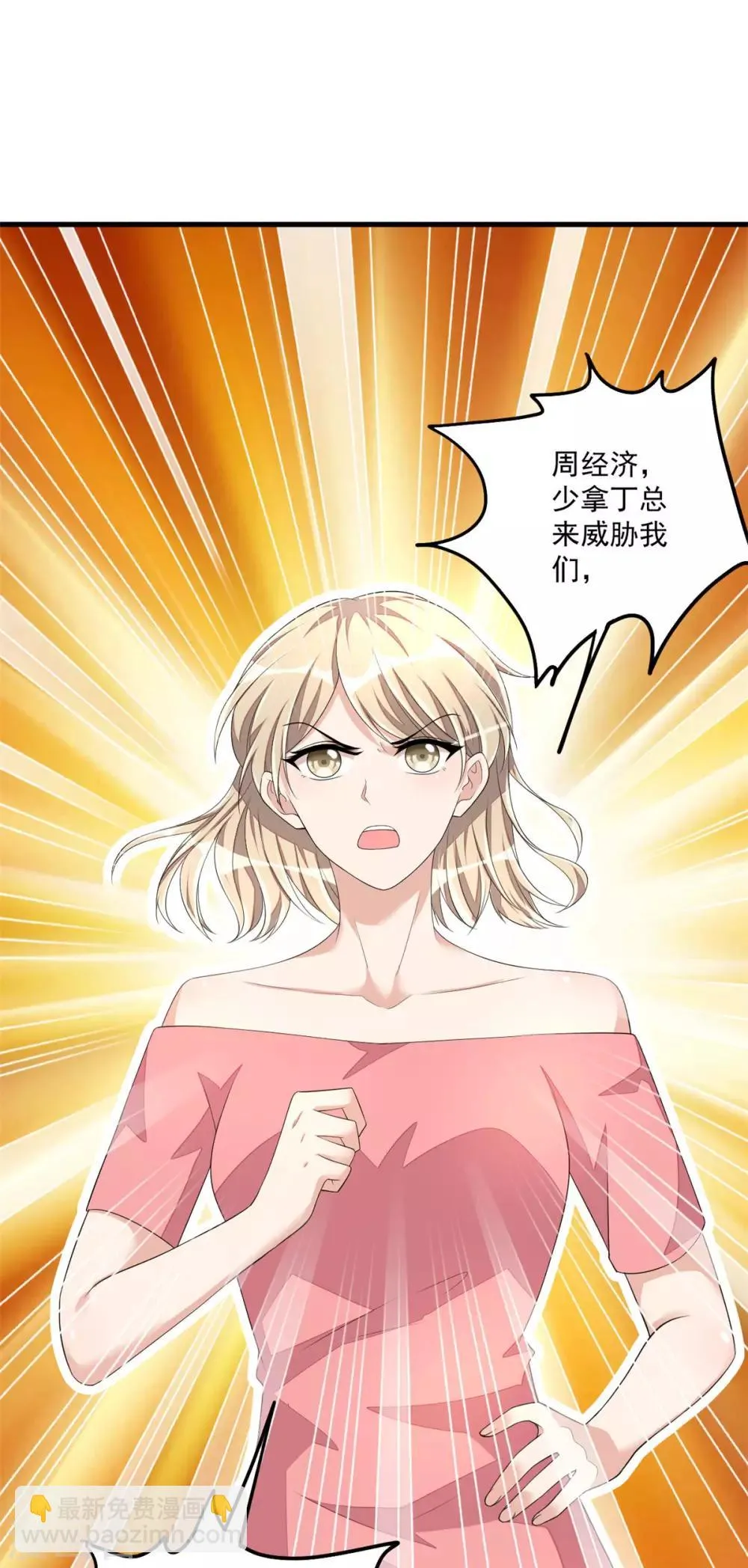 第45话 雷厉风行丁沐谦 第3页