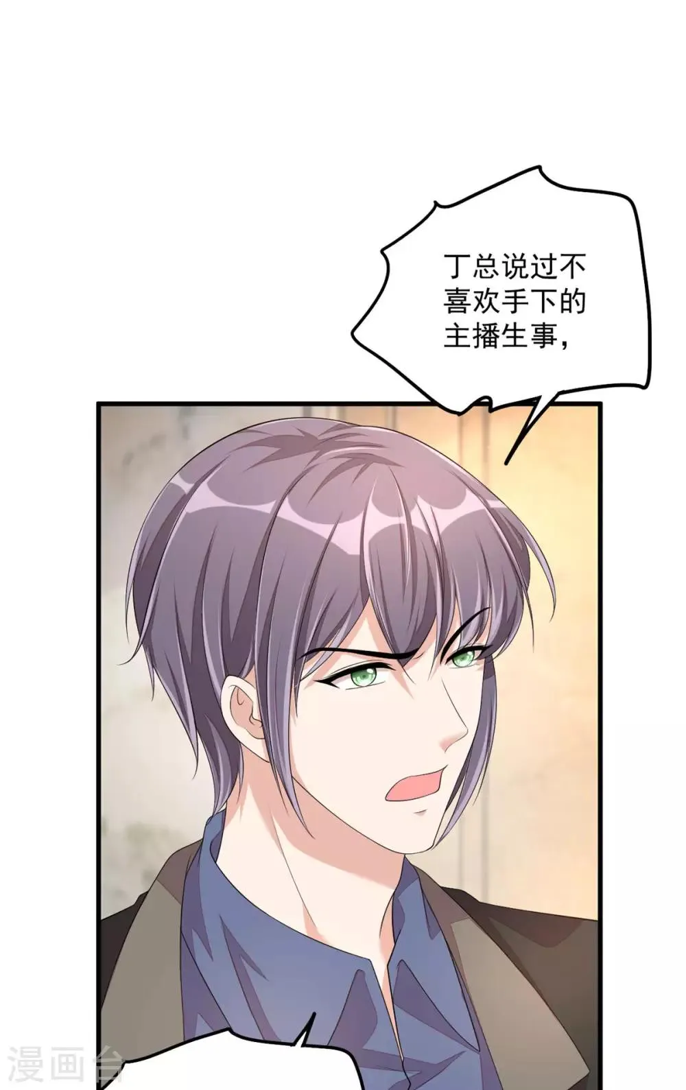 第45话 雷厉风行丁沐谦 第6页