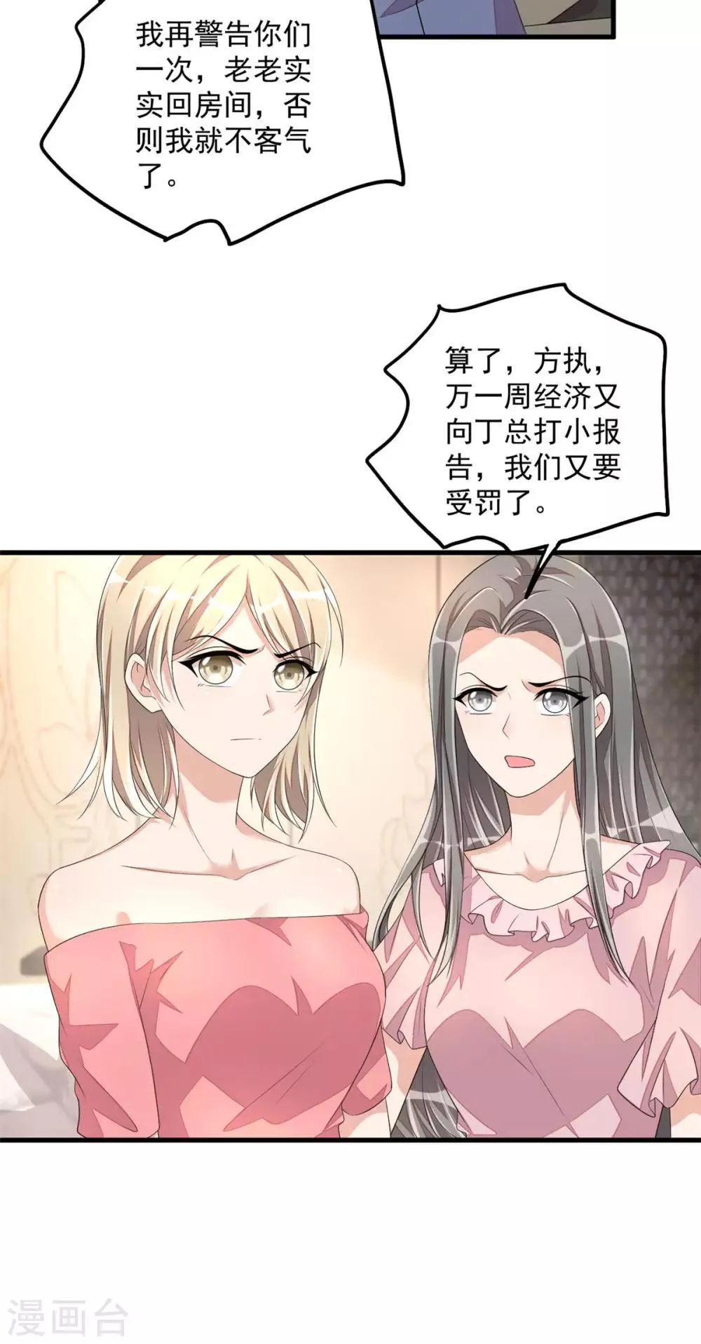第45话 雷厉风行丁沐谦 第7页