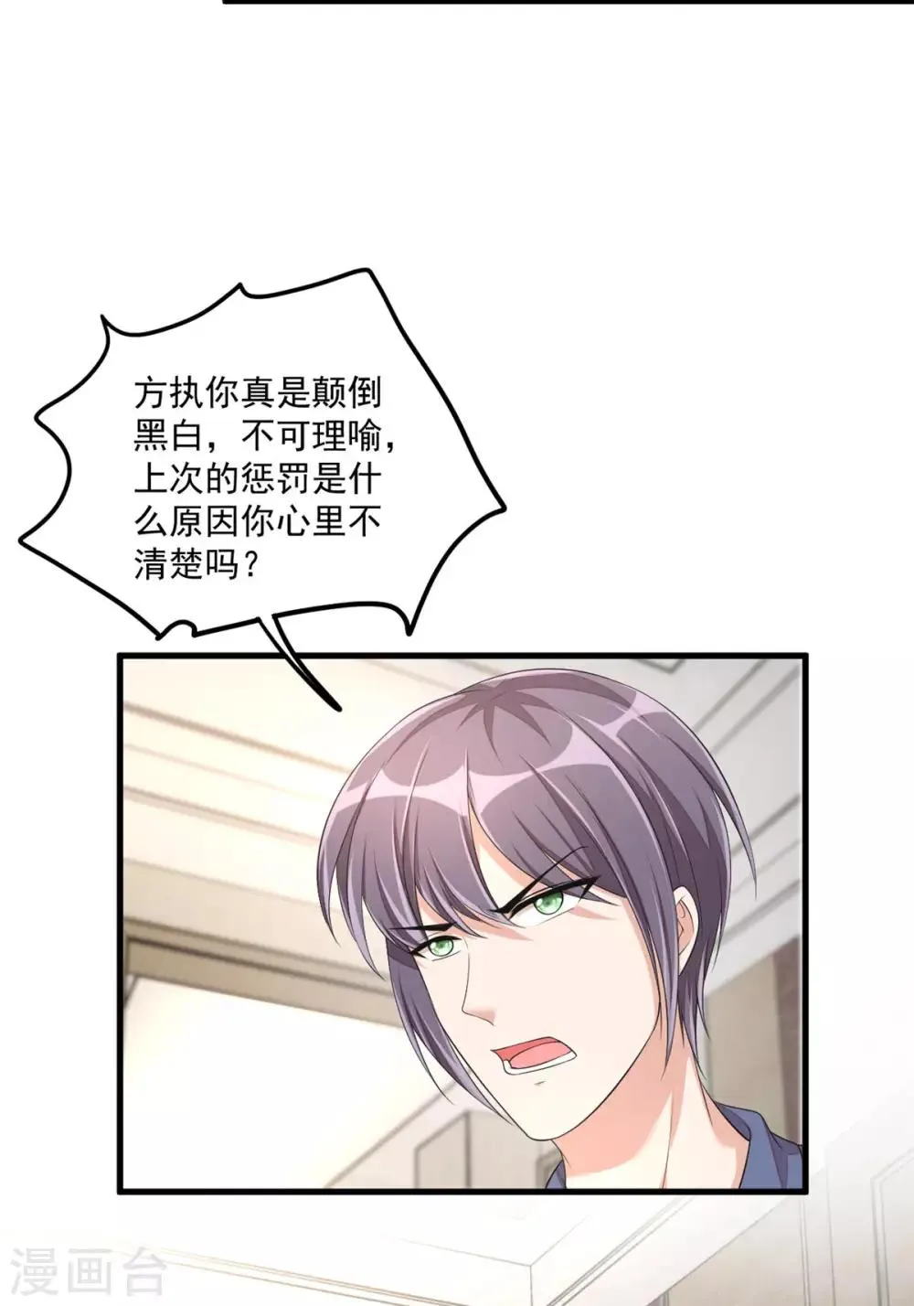 第45话 雷厉风行丁沐谦 第14页