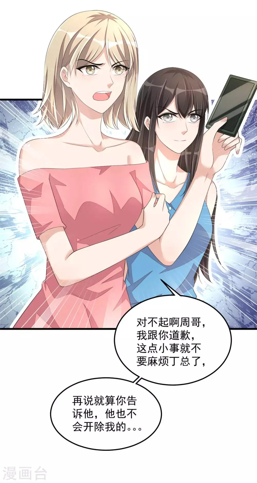 第45话 雷厉风行丁沐谦 第20页