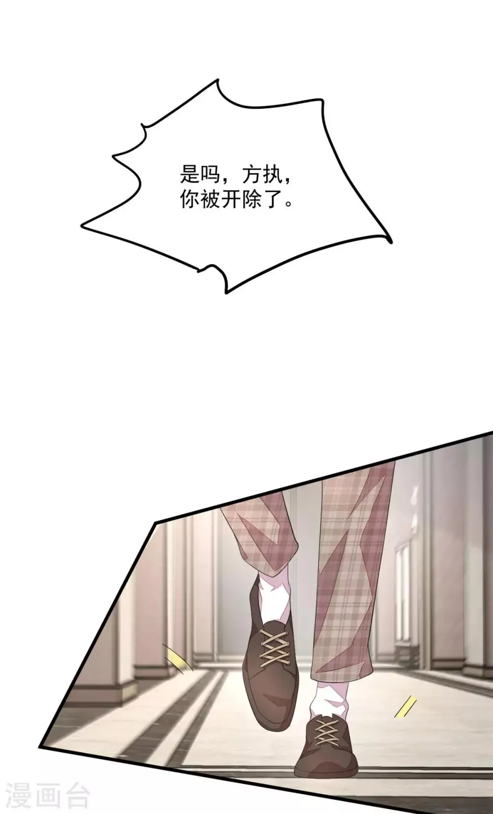 第45话 雷厉风行丁沐谦 第21页