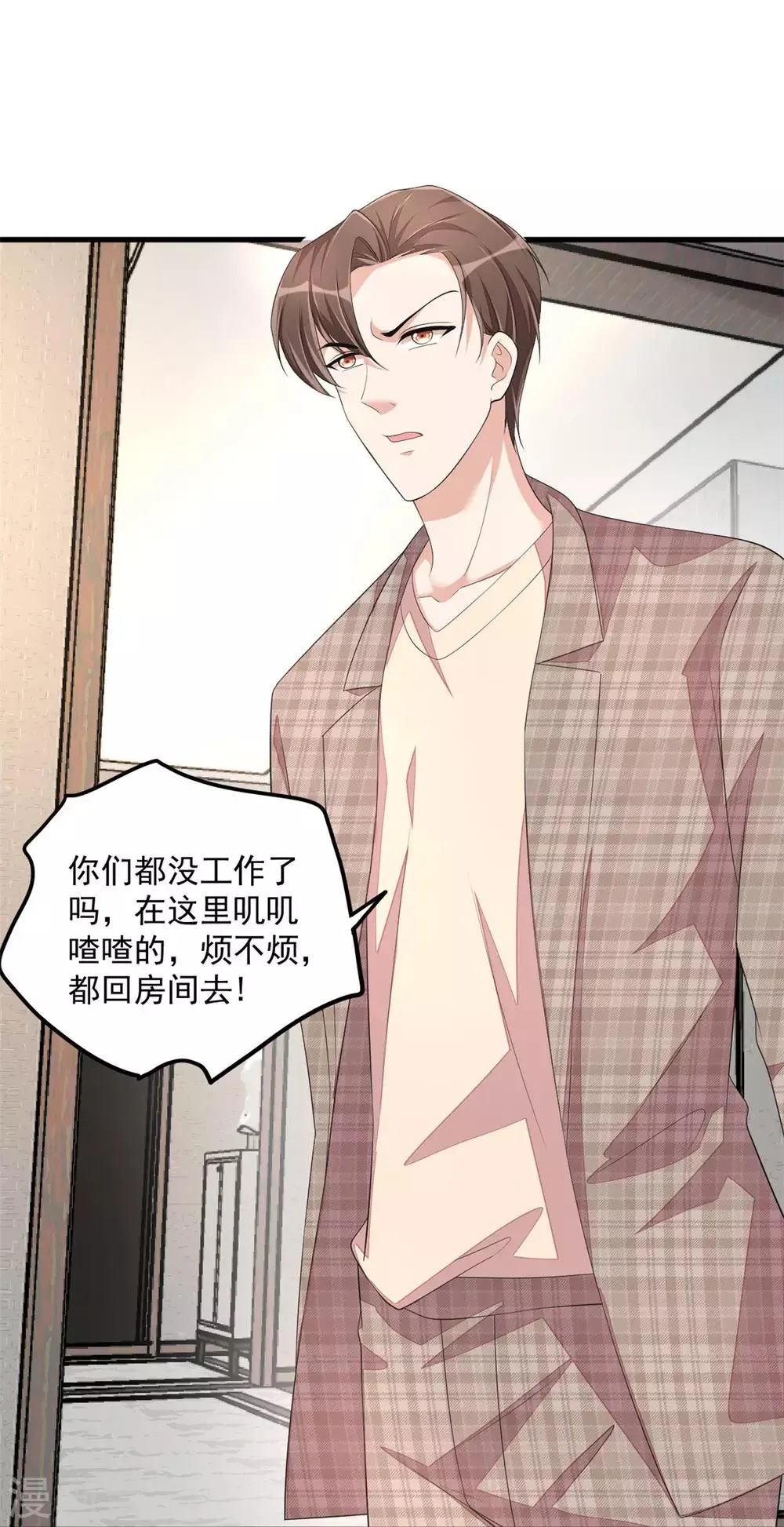 第45话 雷厉风行丁沐谦 第29页