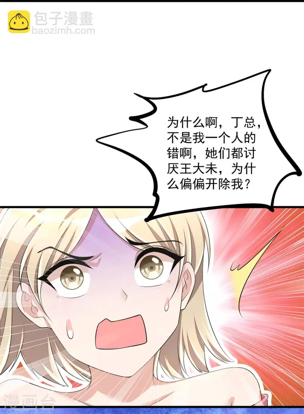 第45话 雷厉风行丁沐谦 第30页