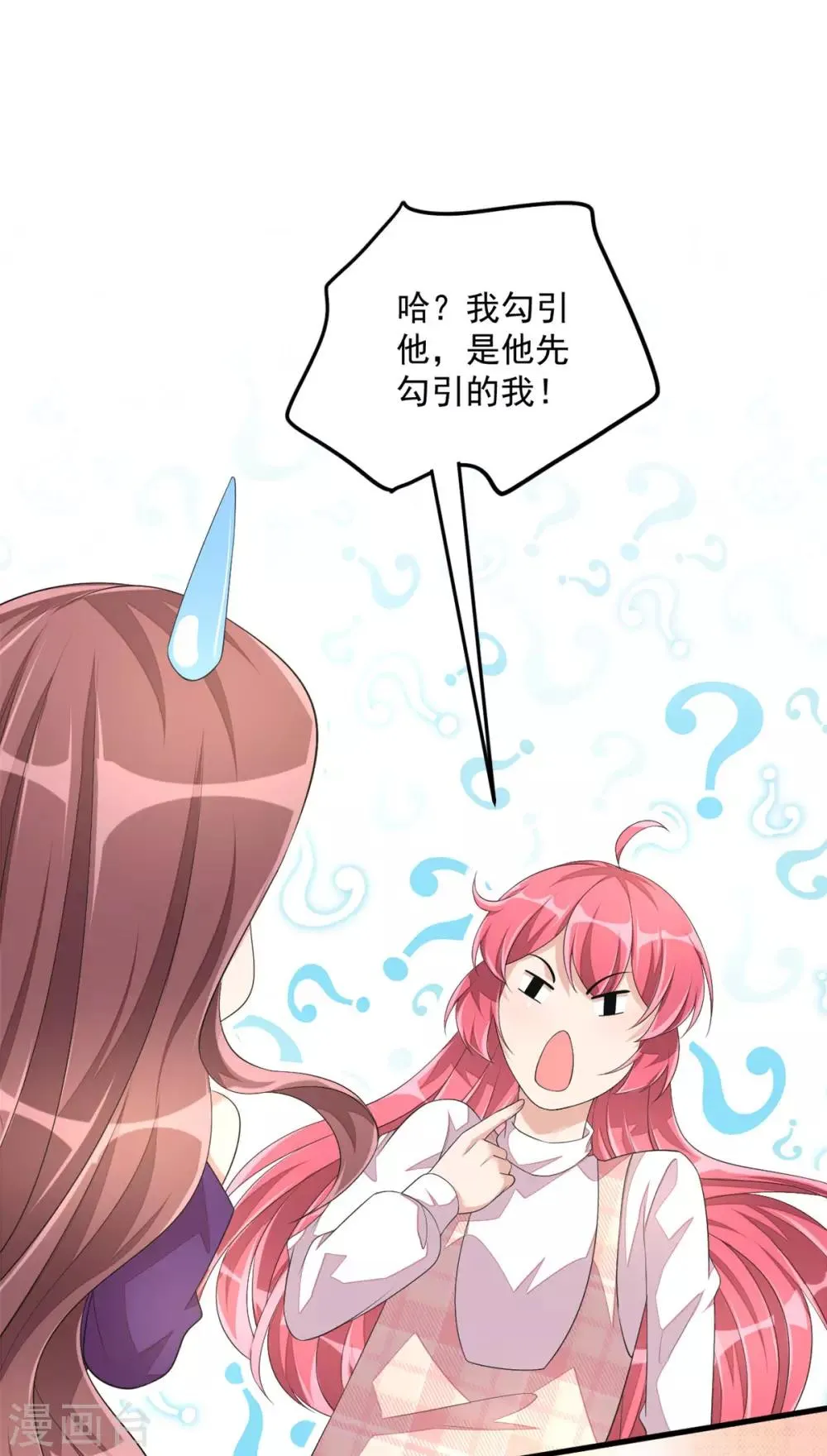 第47话 绯闻女友？ 第5页