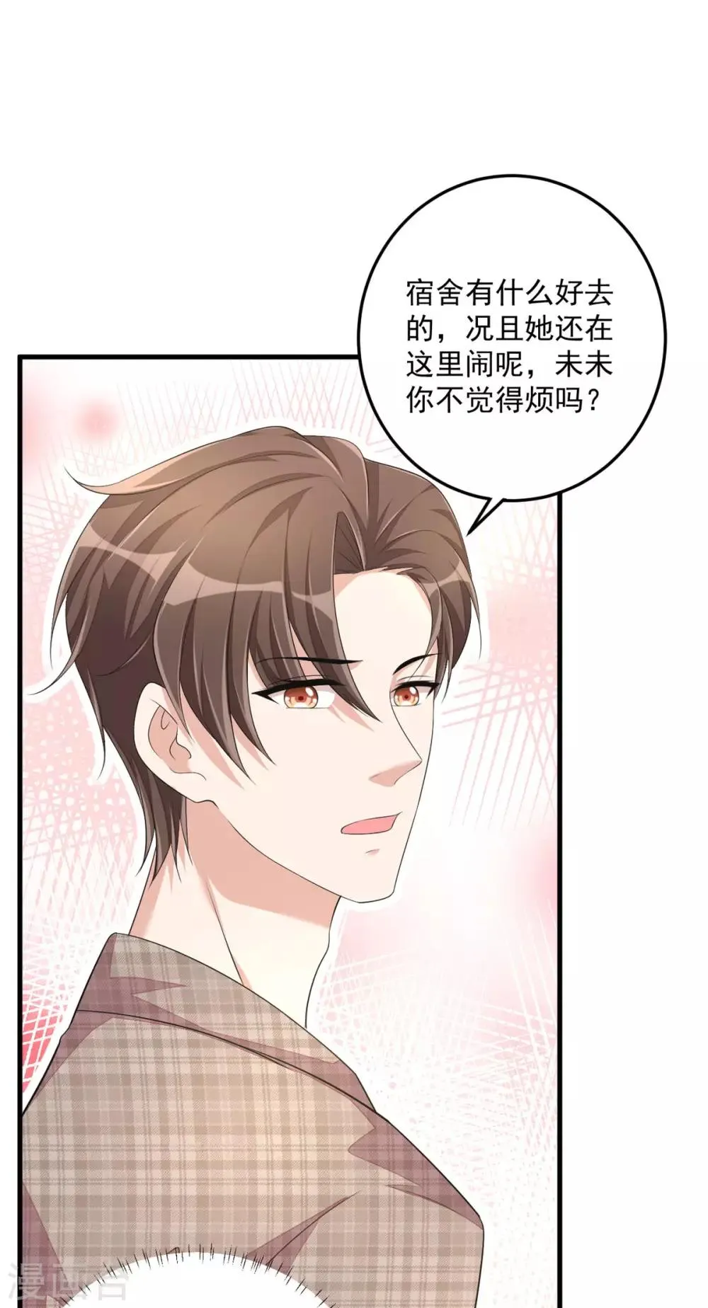 第47话 绯闻女友？ 第15页