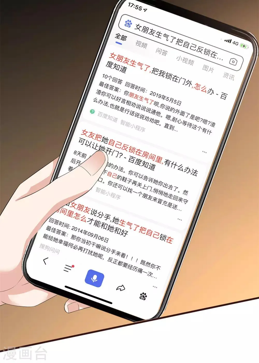 第46话 女朋友生气了该怎么哄 第7页