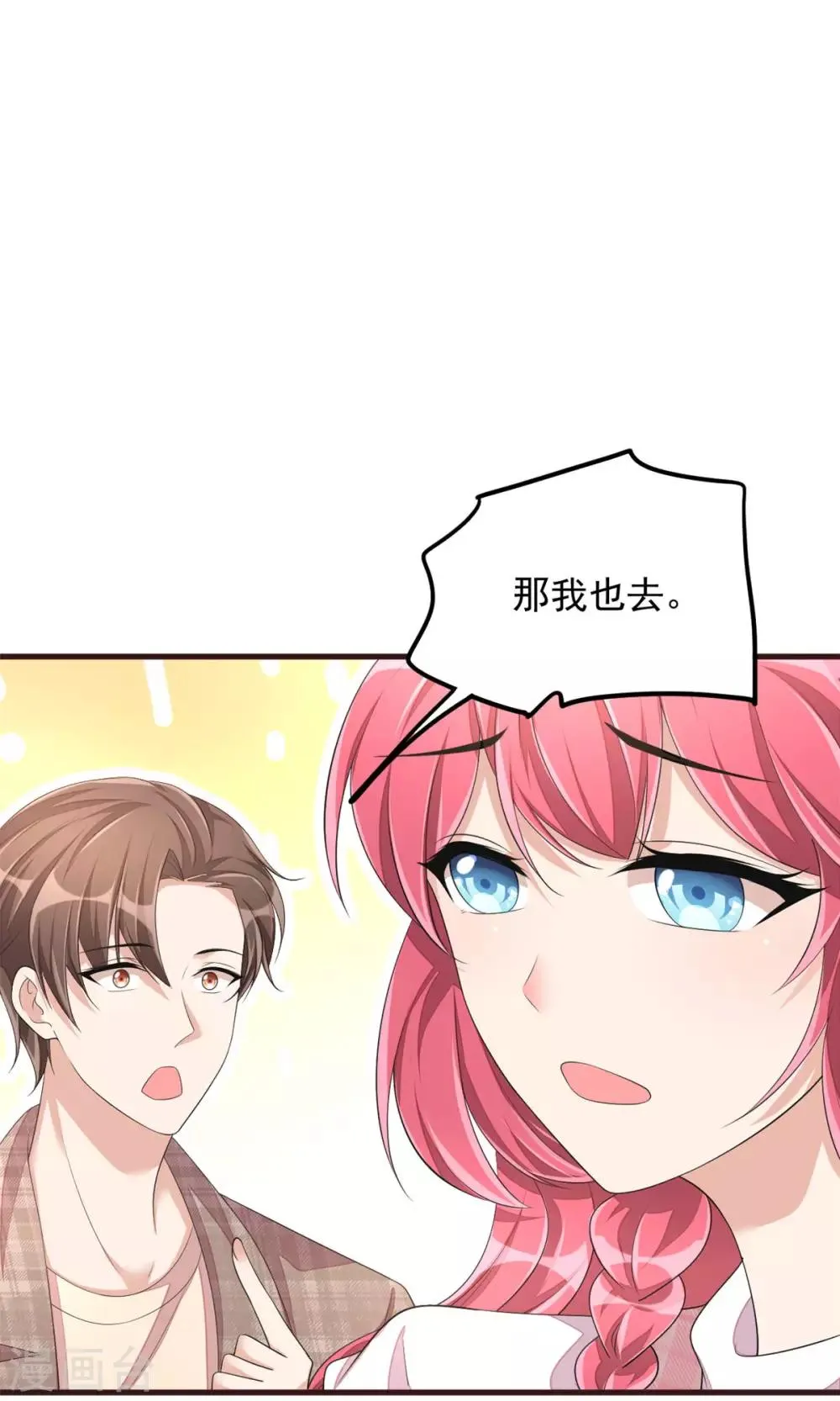 第46话 女朋友生气了该怎么哄 第11页