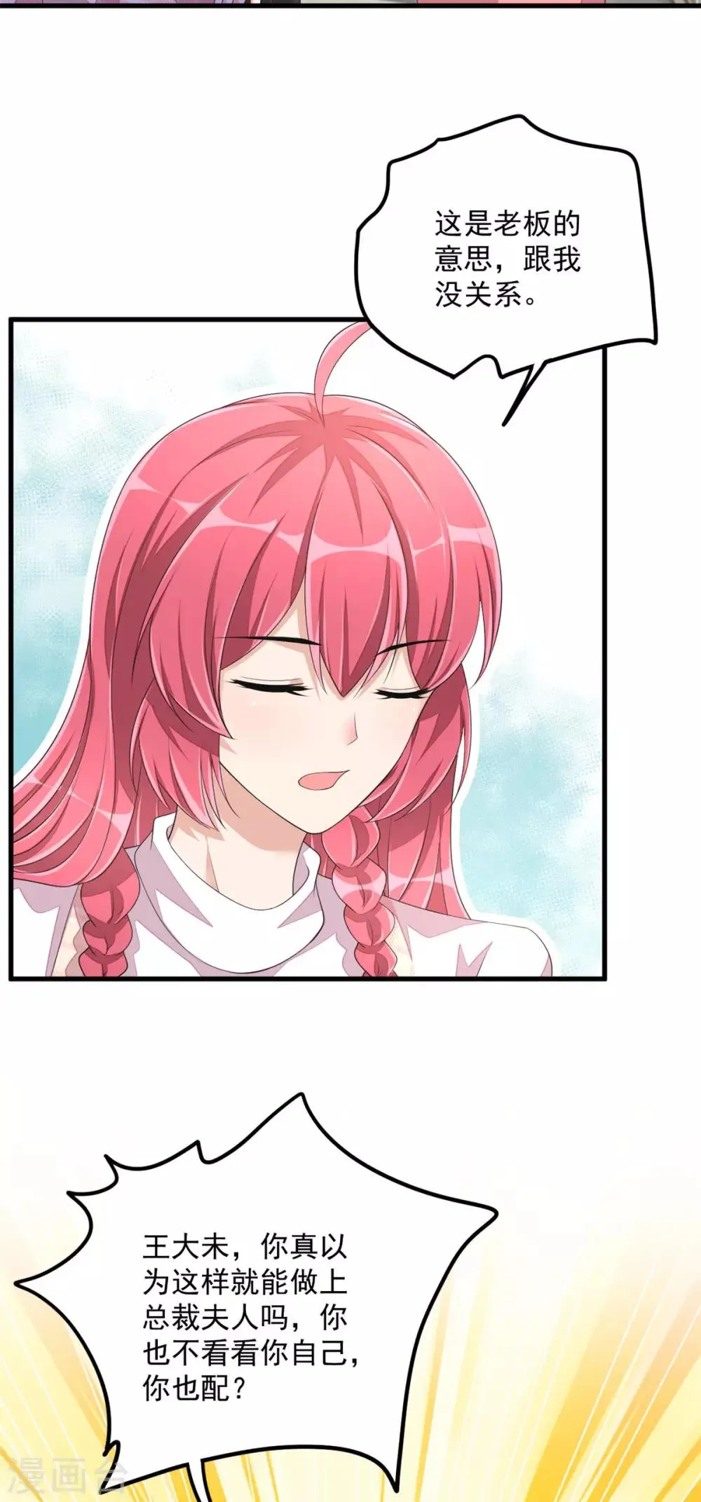 第46话 女朋友生气了该怎么哄 第19页