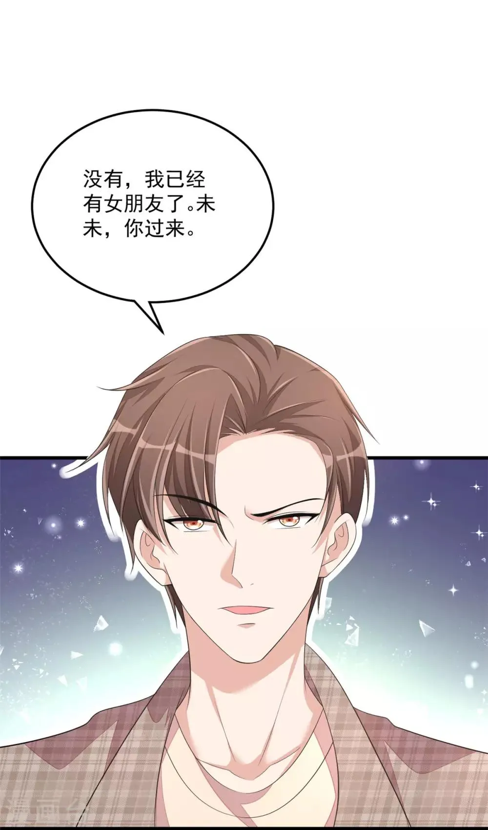 第46话 女朋友生气了该怎么哄 第33页