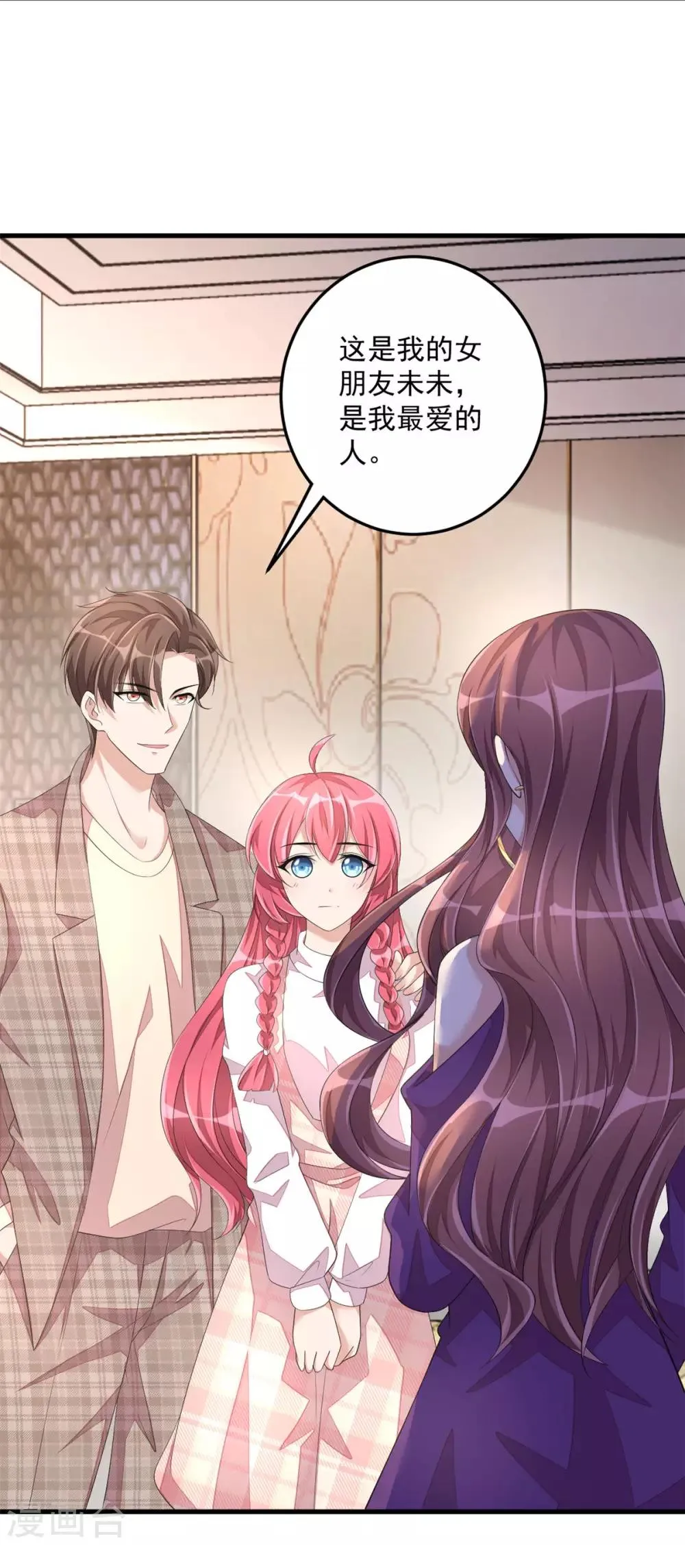 第46话 女朋友生气了该怎么哄 第34页