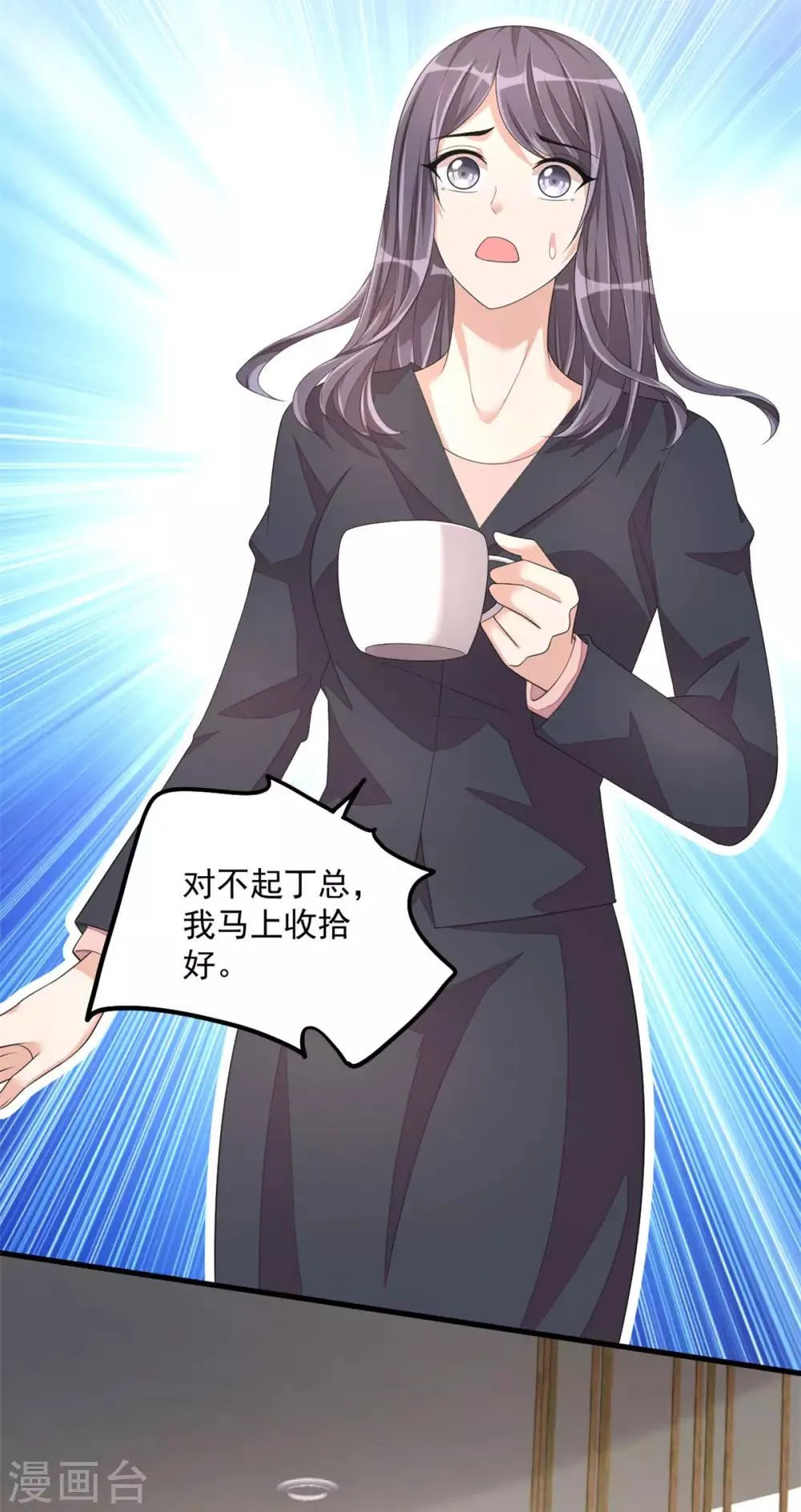 第48话 这么温柔一定是假丁总 第15页