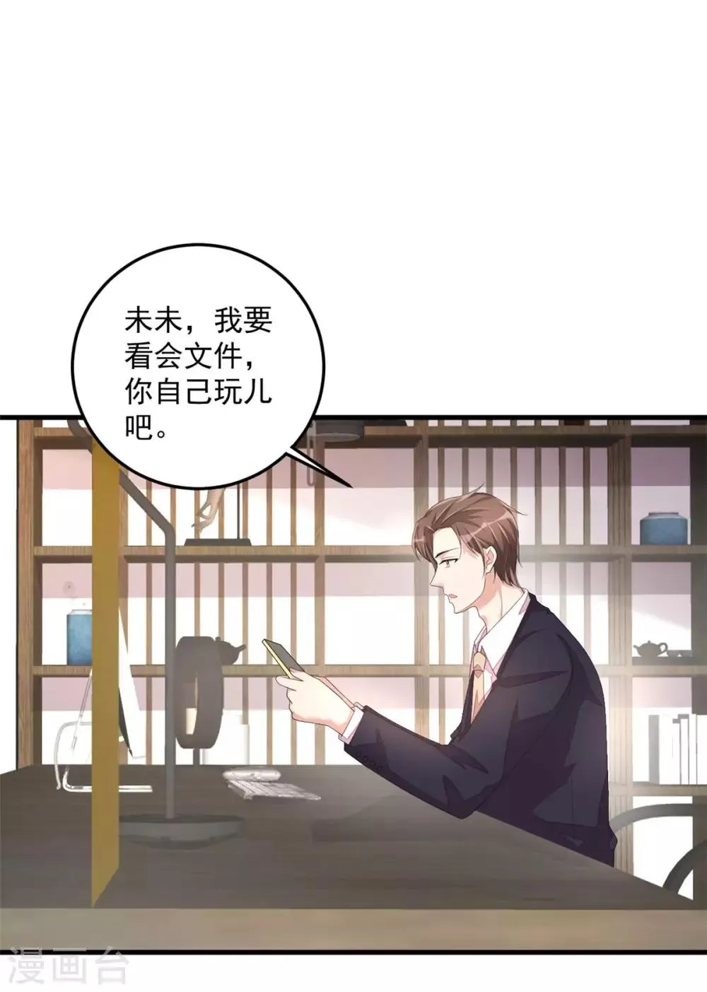 第48话 这么温柔一定是假丁总 第18页