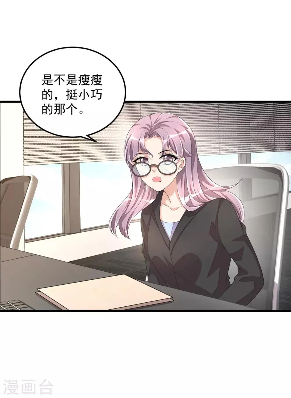 第48话 这么温柔一定是假丁总 第21页