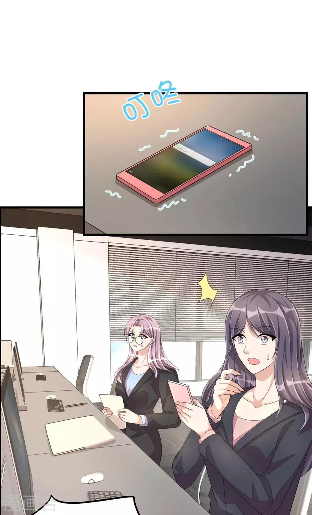 第48话 这么温柔一定是假丁总 第24页