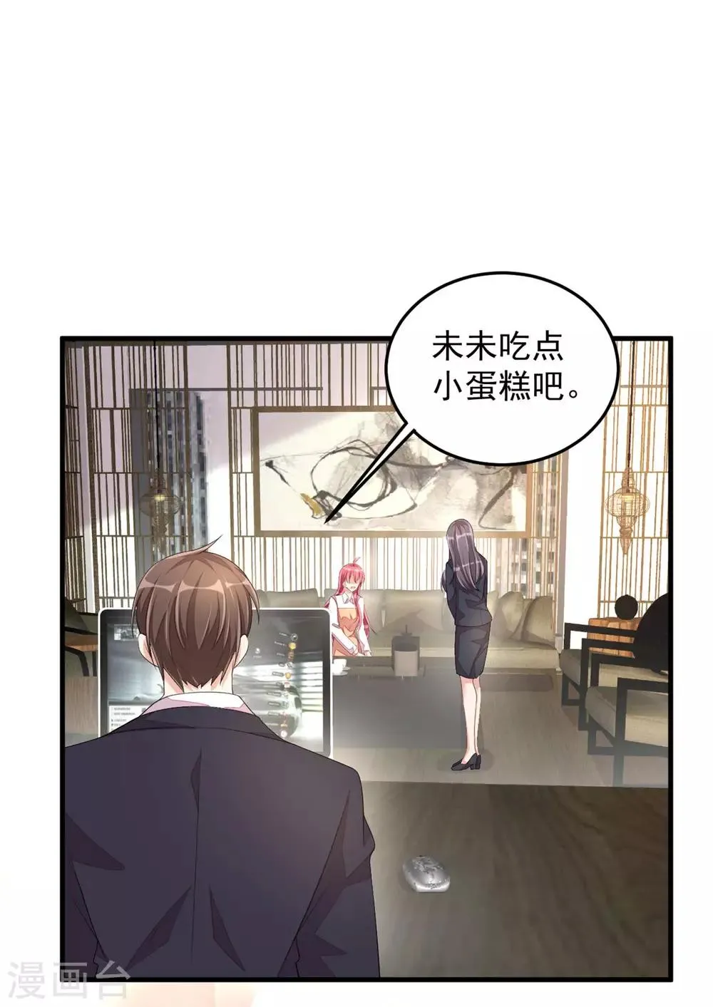 第48话 这么温柔一定是假丁总 第26页