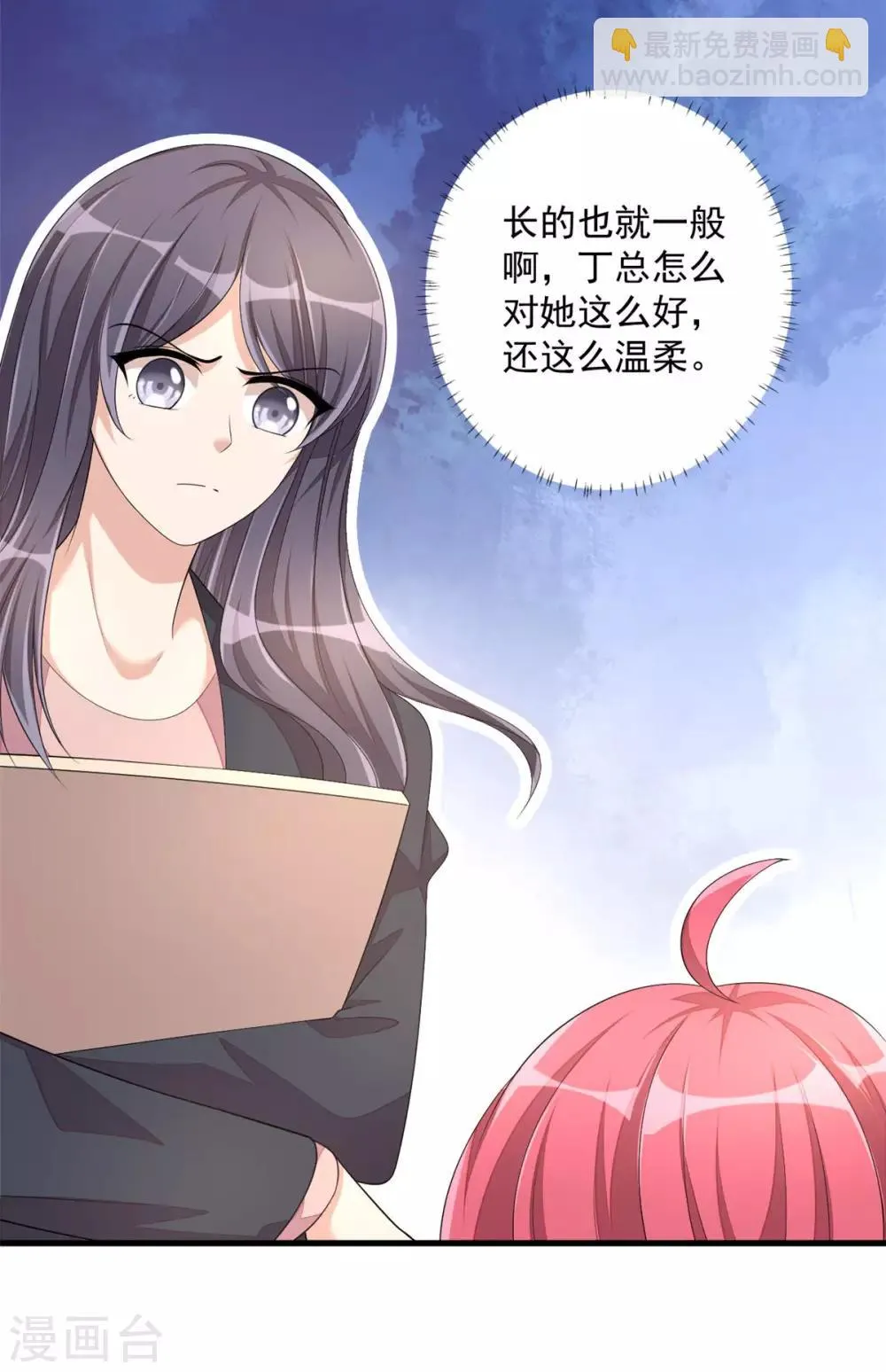 第48话 这么温柔一定是假丁总 第28页