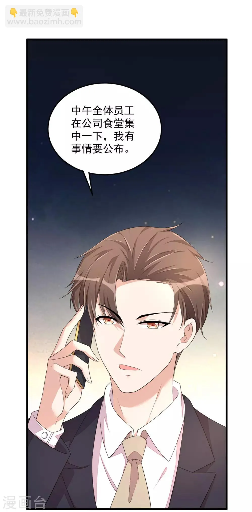 第49话 你别高兴的太早了 第3页