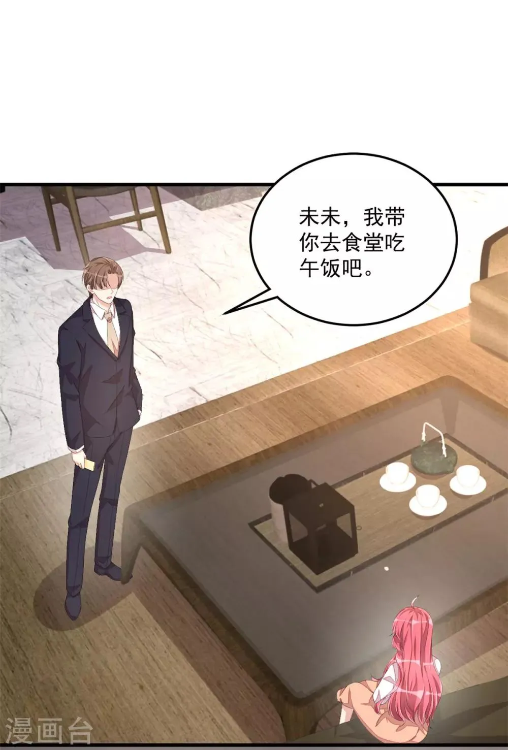 第49话 你别高兴的太早了 第4页