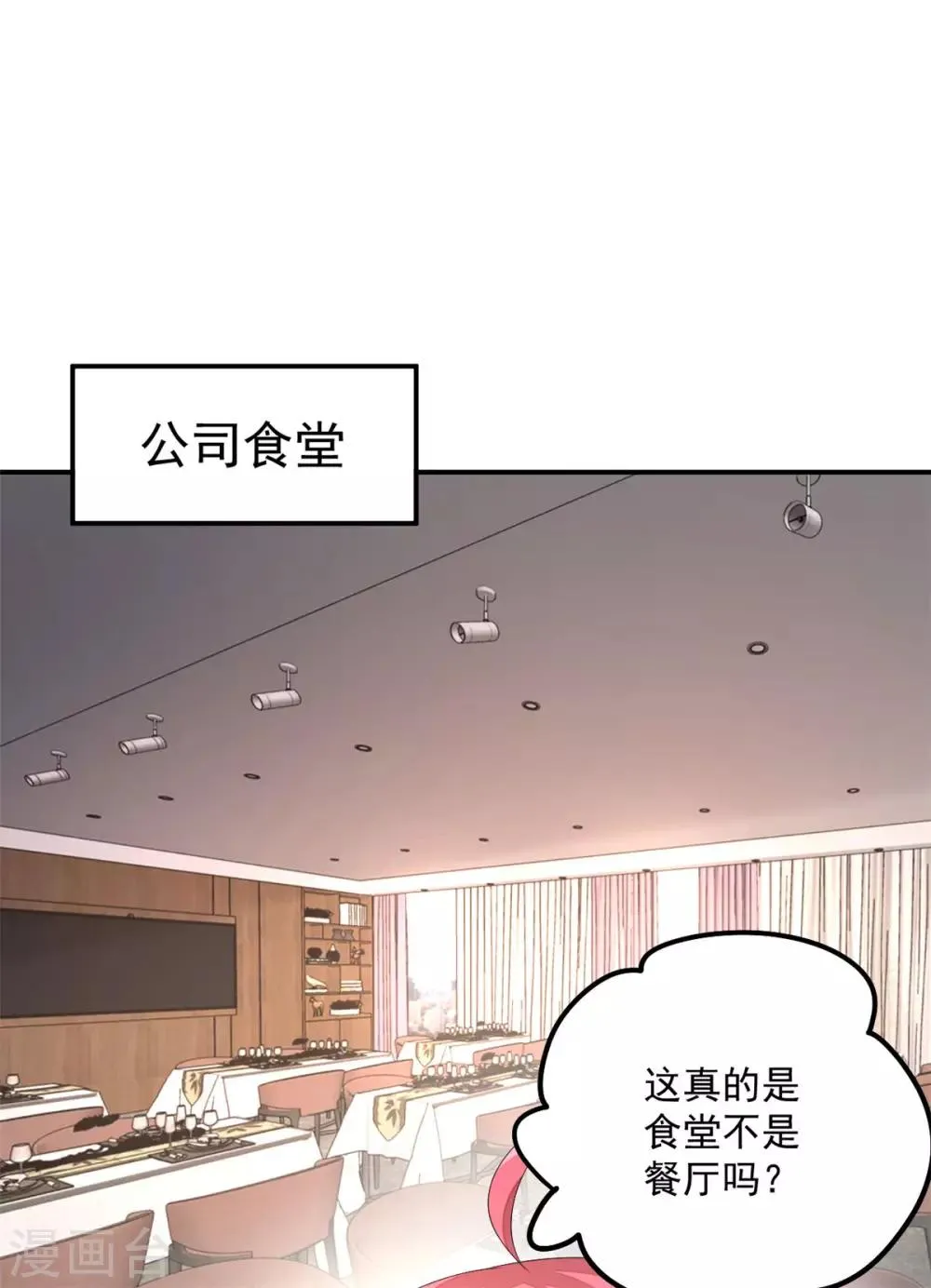 第49话 你别高兴的太早了 第7页