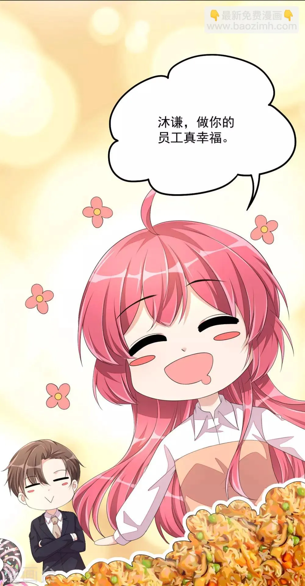 第49话 你别高兴的太早了 第10页