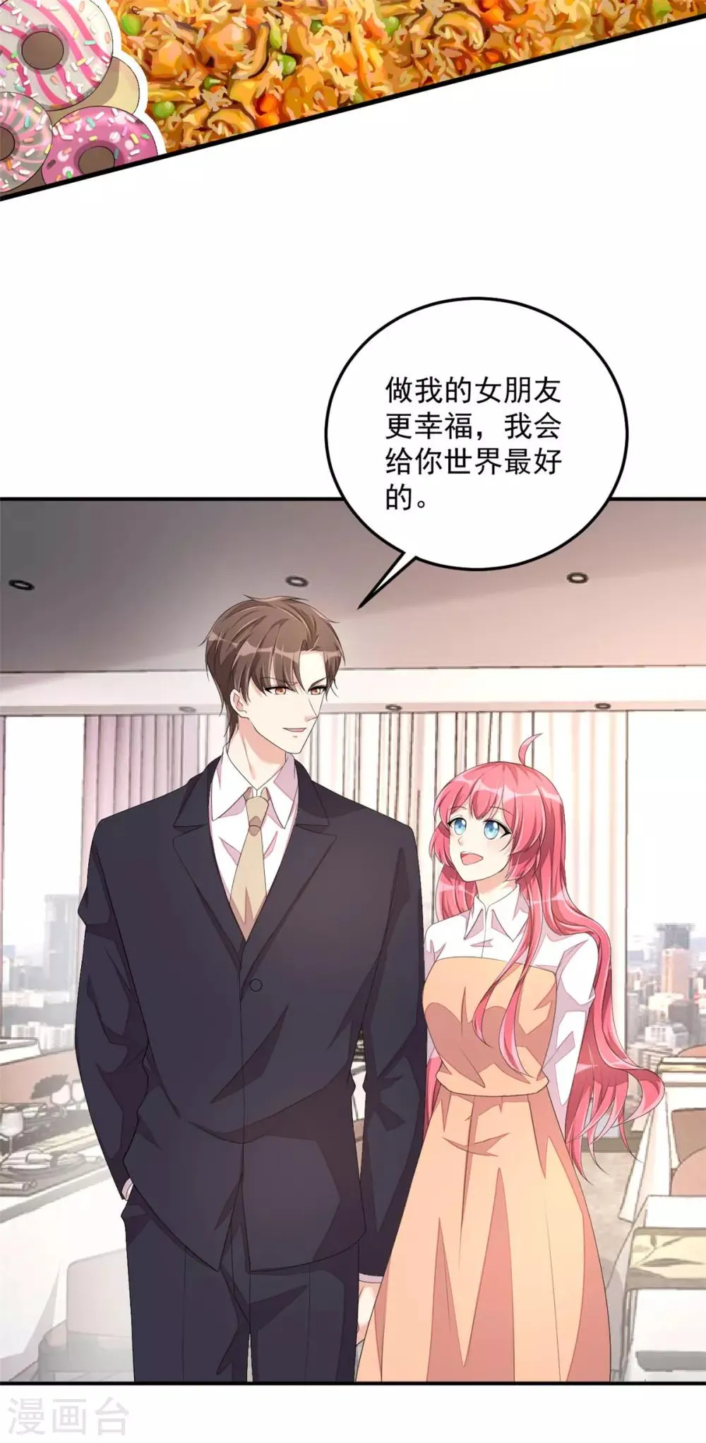 第49话 你别高兴的太早了 第11页