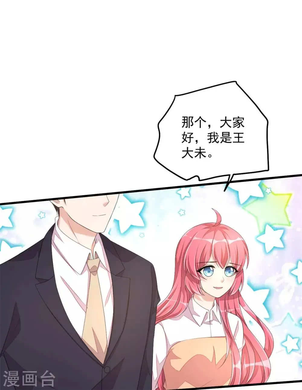 第49话 你别高兴的太早了 第14页